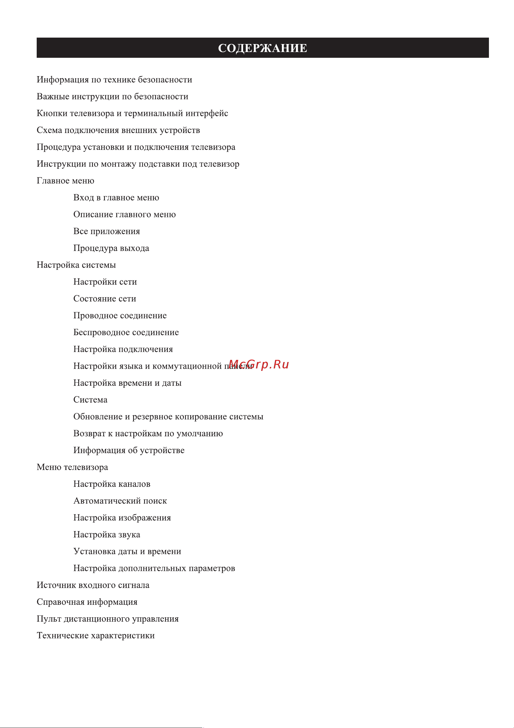 Harper 43F660TS Руководство по эксплуатации онлайн [2/37] 700451