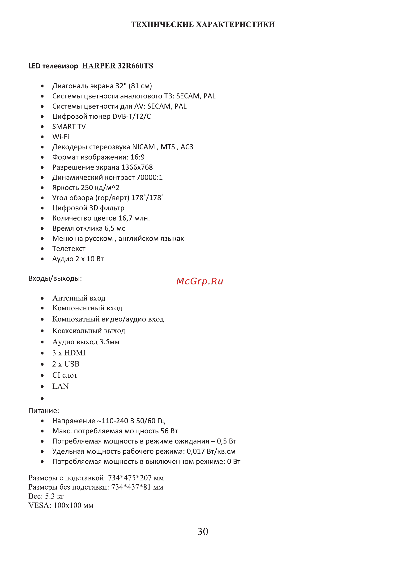 Harper 43F660TS Руководство по эксплуатации онлайн [31/37] 700451