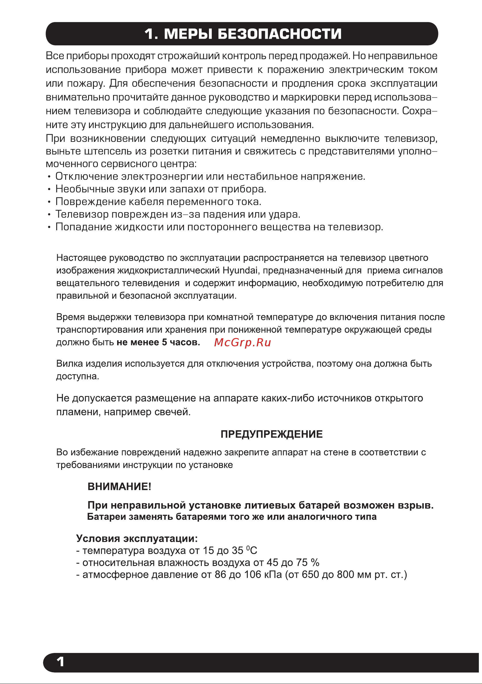 HYUNDAI ELECTRONICS H-LED22ET2001 Руководство по эксплуатации онлайн [2/31] 700472