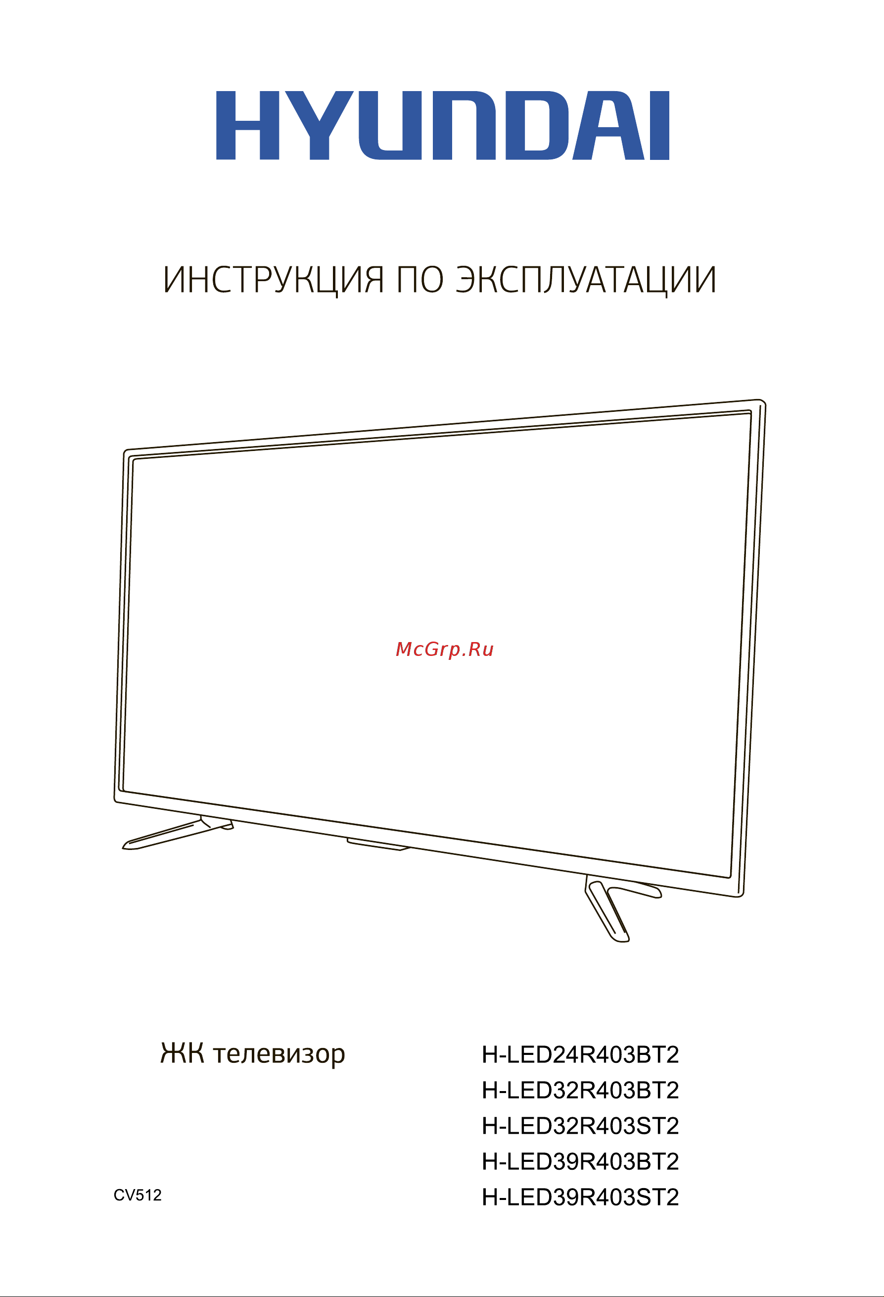 HYUNDAI ELECTRONICS H-LED24R403BT2 Руководство по эксплуатации онлайн