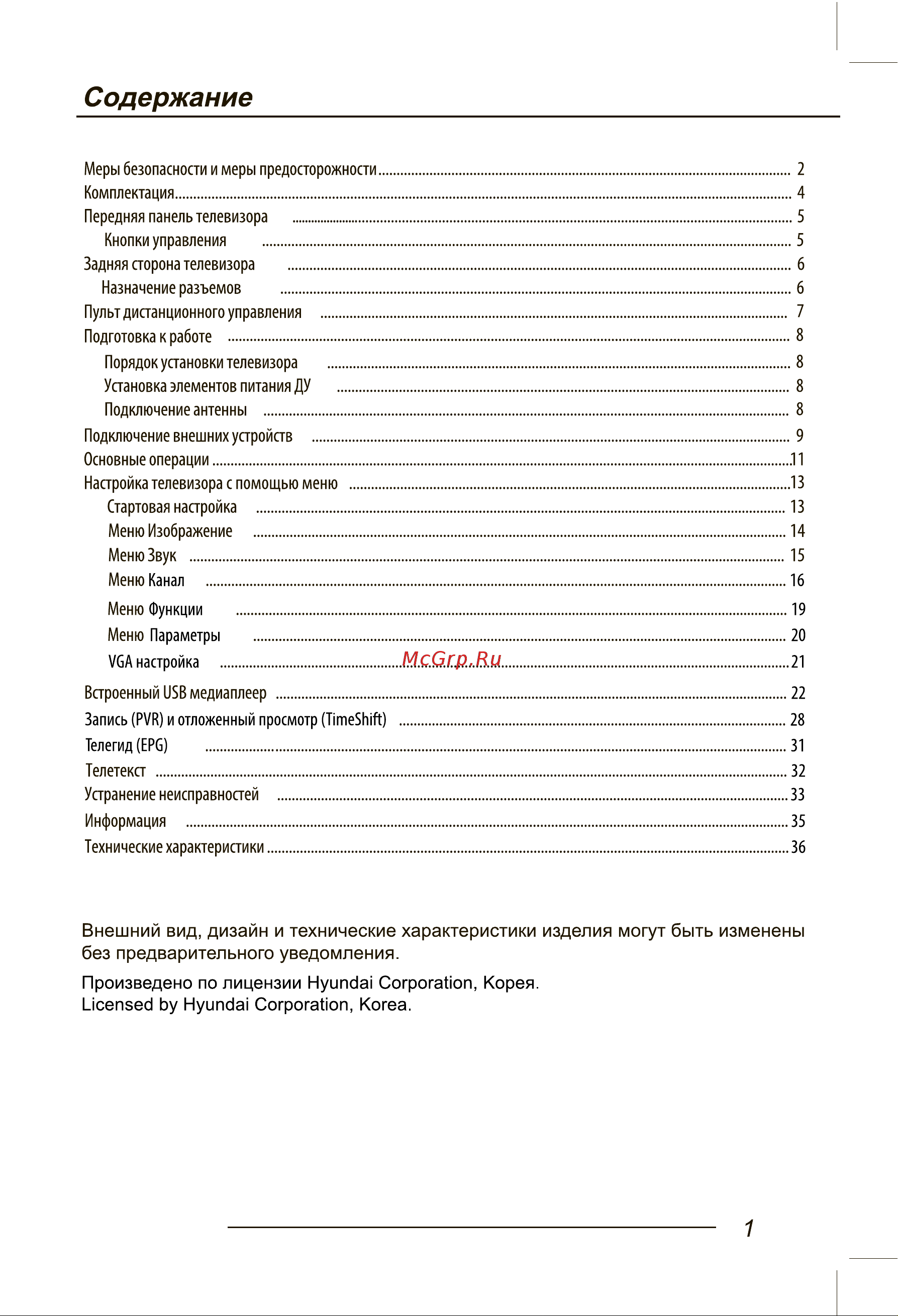 HYUNDAI ELECTRONICS H-LED24R403BT2 Руководство по эксплуатации онлайн [3/40] 700484