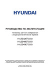 HYUNDAI ELECTRONICS H-LED32ET3003 Руководство по эксплуатации