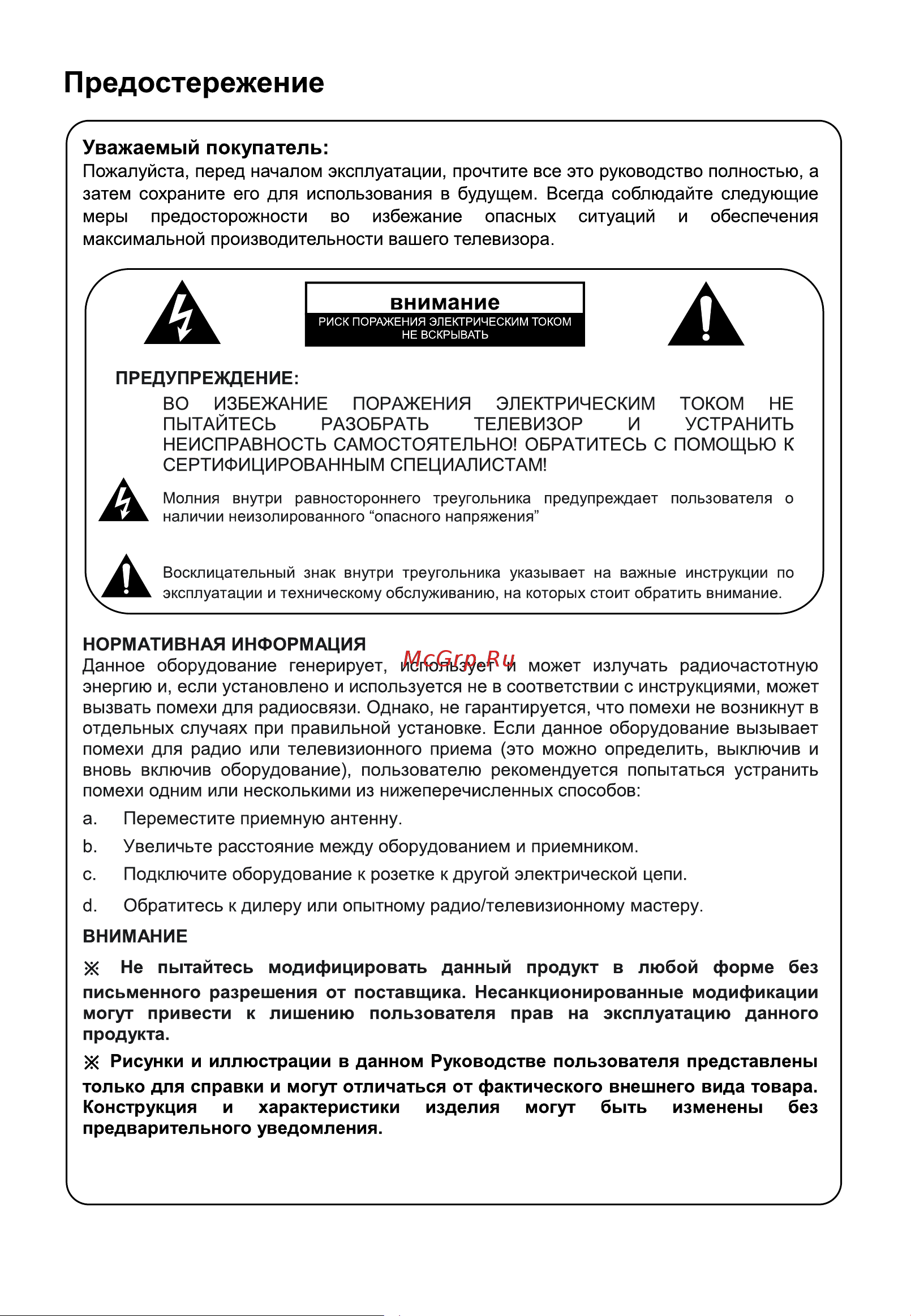 HYUNDAI ELECTRONICS H-LED32ET4100 Руководство по эксплуатации онлайн [3/40] 700493