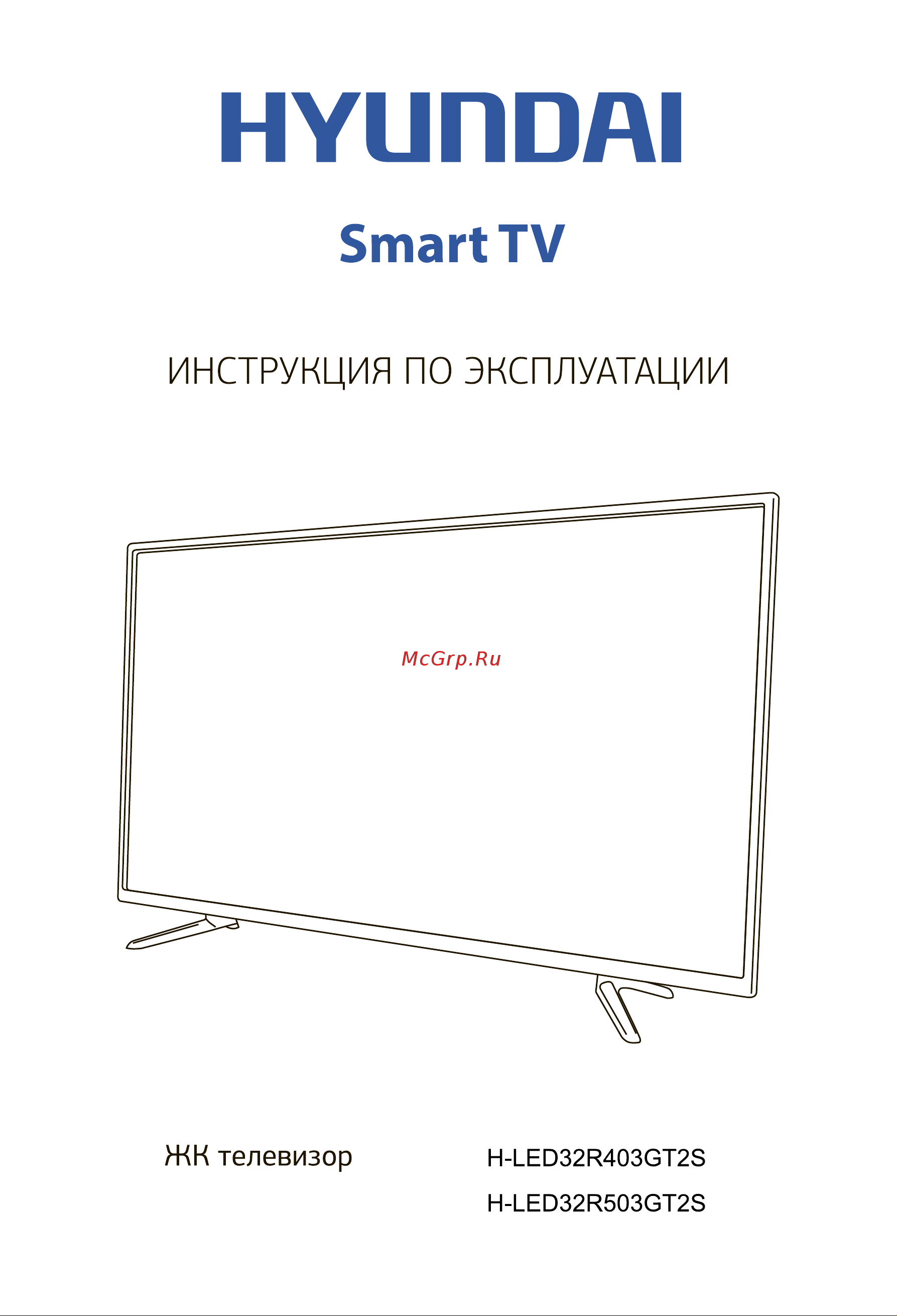 HYUNDAI ELECTRONICS H-LED32R403GT2S Руководство по эксплуатации онлайн