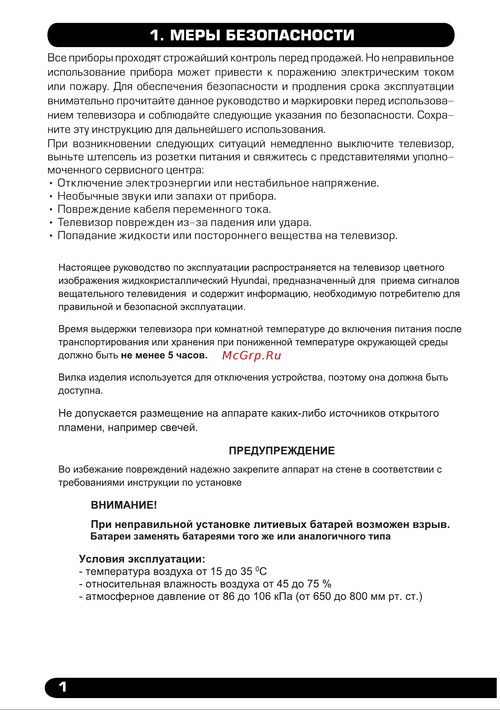 HYUNDAI ELECTRONICS H-LED32R405BS2 Руководство по эксплуатации онлайн [2/31] 700504