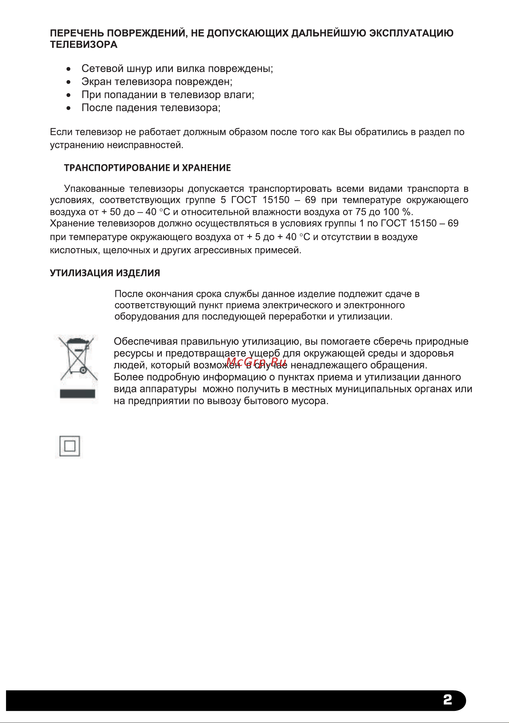 HYUNDAI ELECTRONICS H-LED32R405BS2 Руководство по эксплуатации онлайн [3/31] 700504
