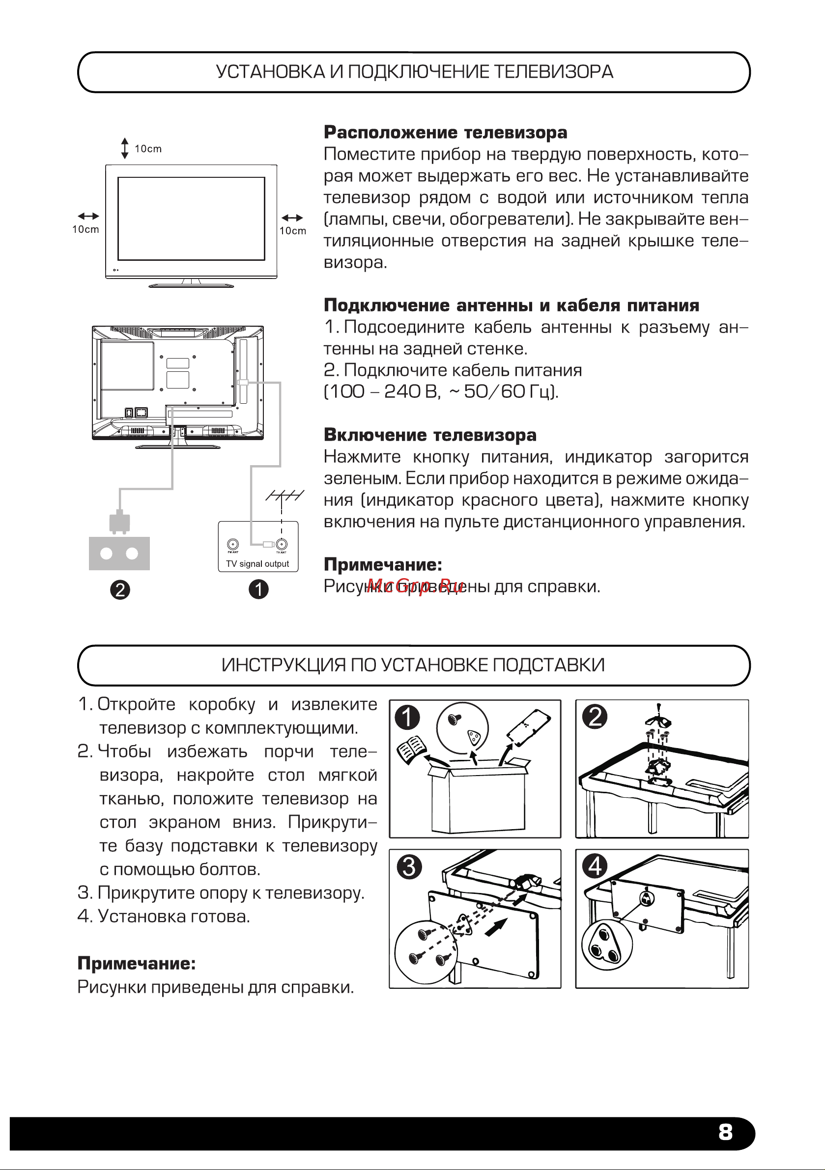 HYUNDAI ELECTRONICS H-LED32R405BS2 Руководство по эксплуатации онлайн [9/31] 700504