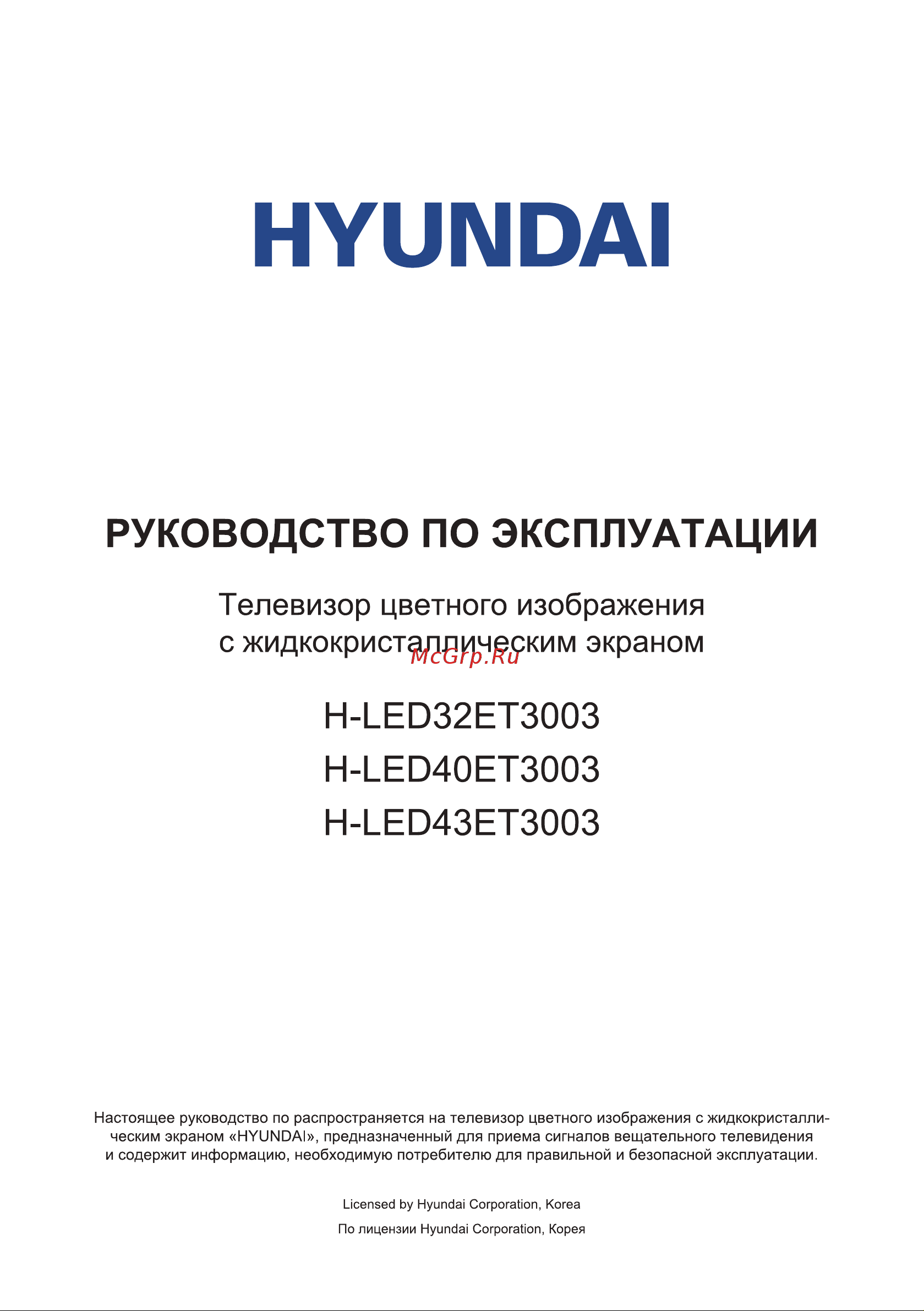 HYUNDAI ELECTRONICS H-LED40ET3003 Руководство по эксплуатации онлайн
