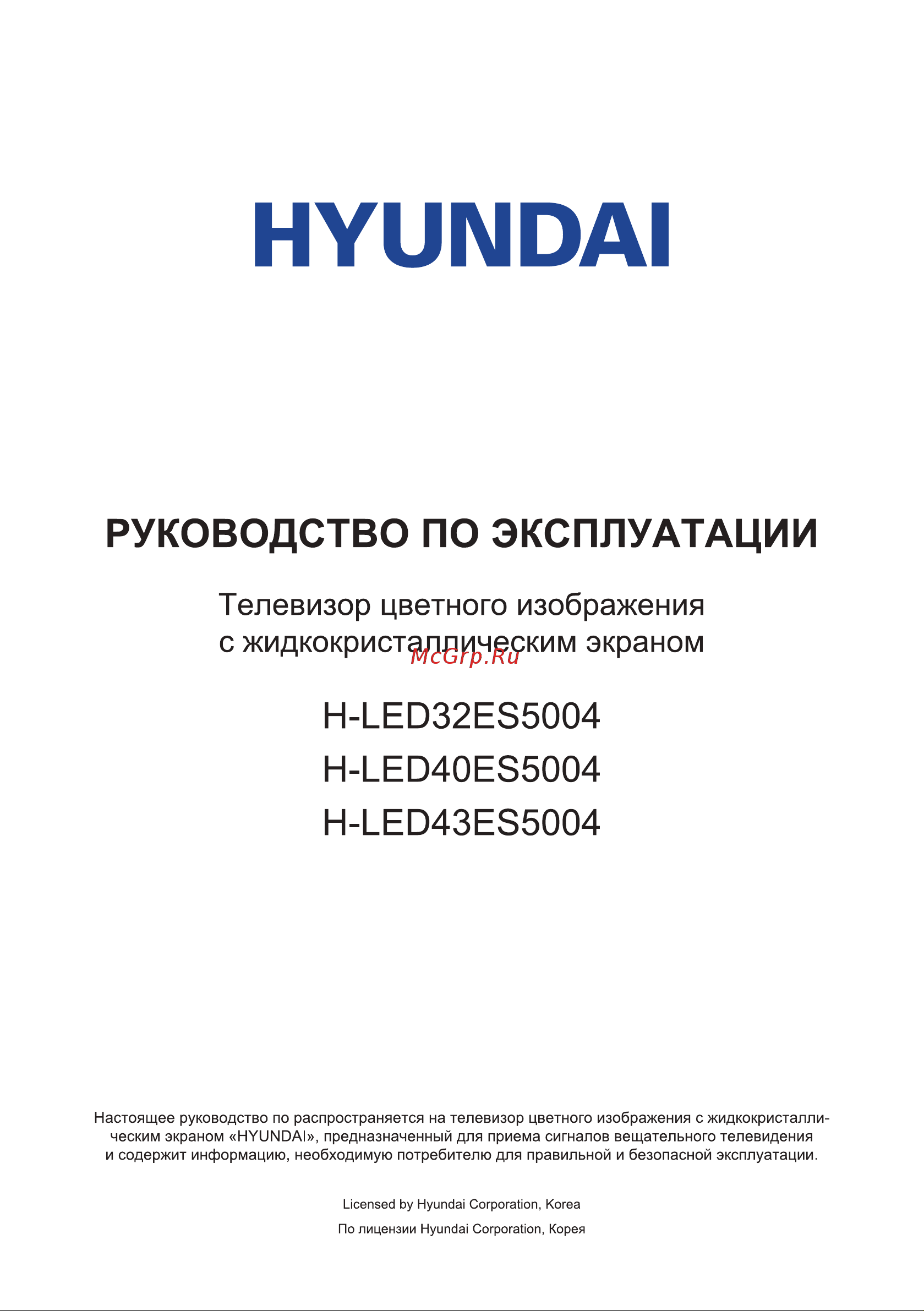 HYUNDAI ELECTRONICS H-LED43ES5004 Руководство по эксплуатации онлайн