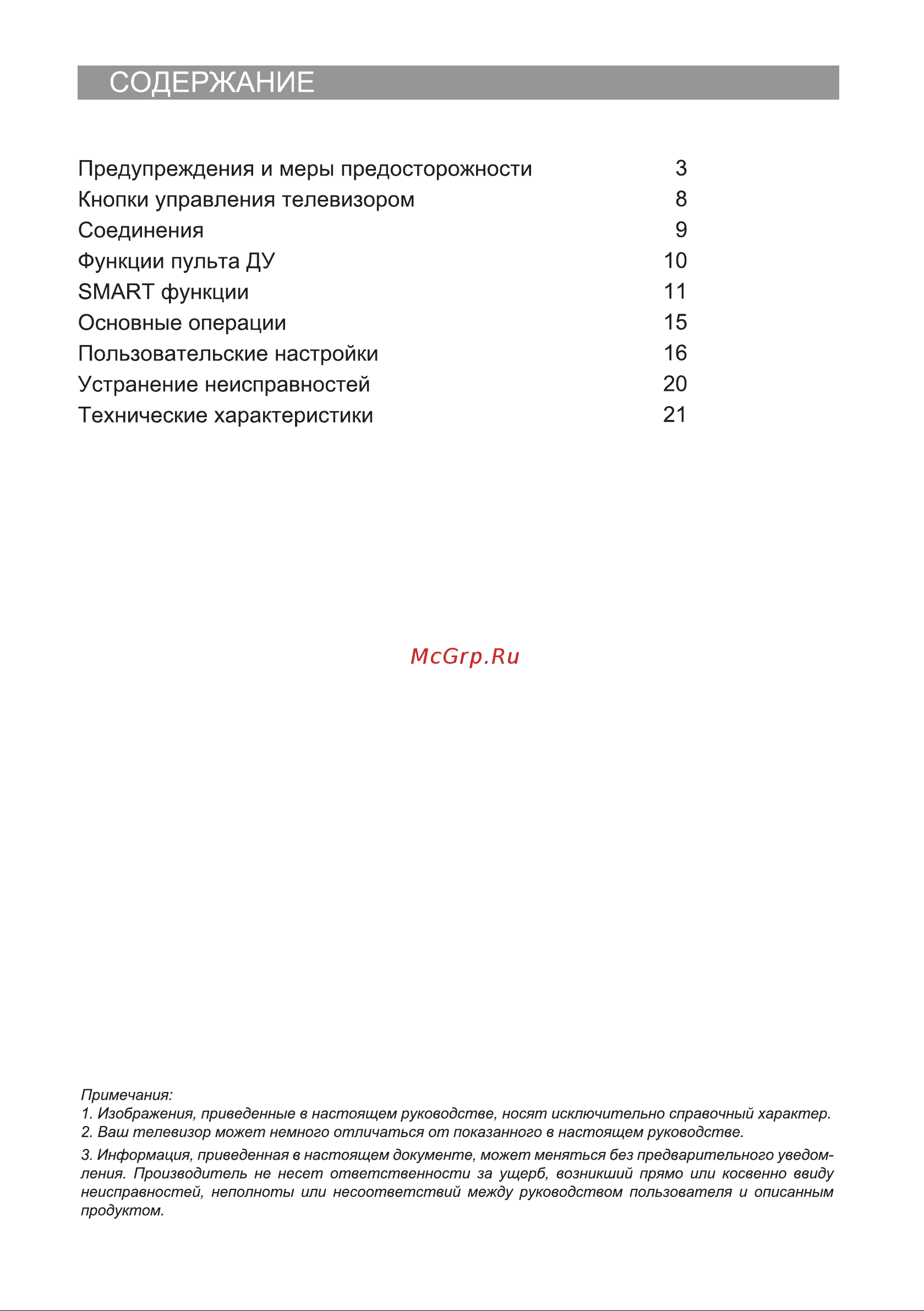 HYUNDAI ELECTRONICS H-LED43ES5004 Руководство по эксплуатации онлайн [2/24] 700533