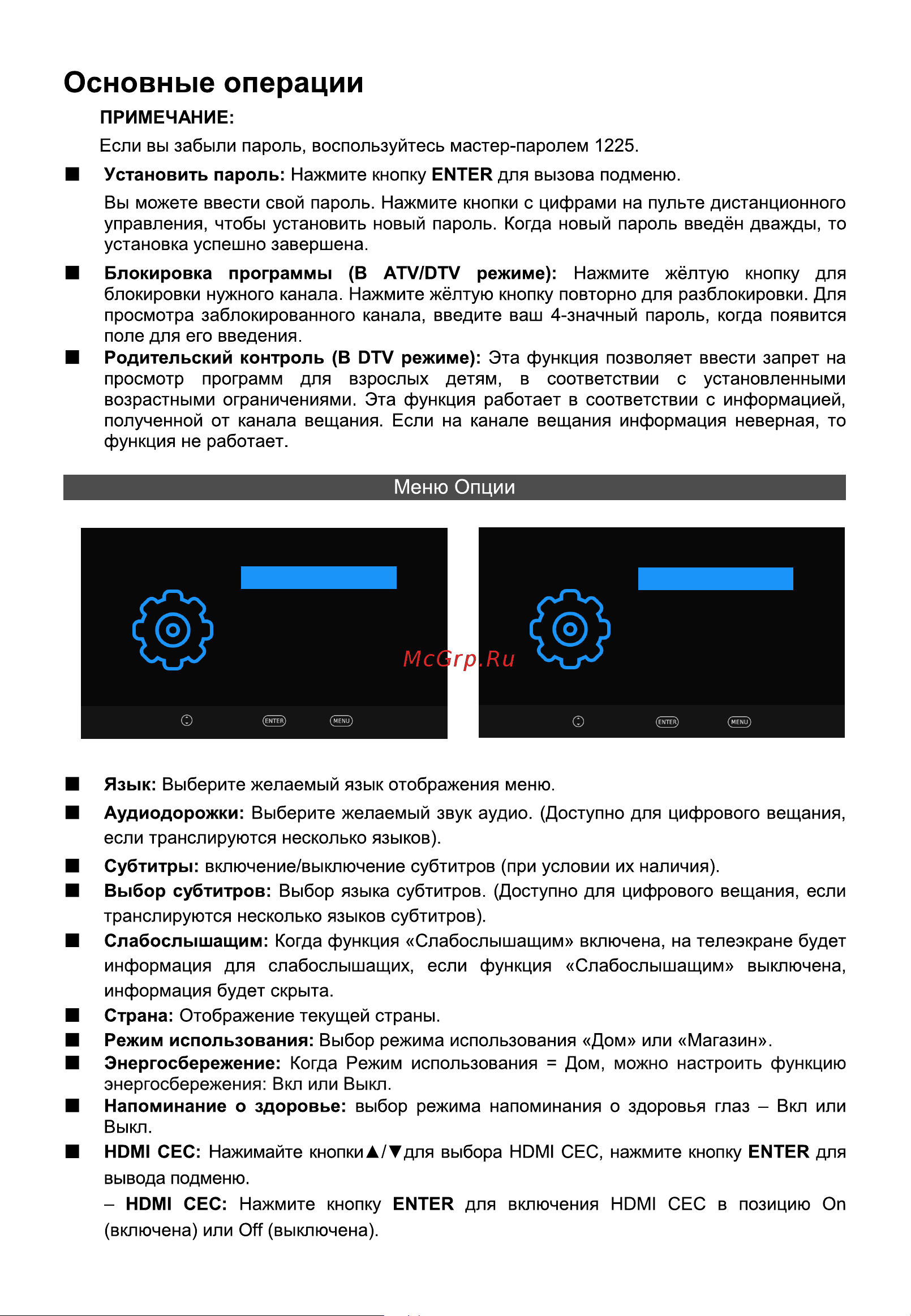 HYUNDAI ELECTRONICS H-LED43ET3001 [24/40] Опции