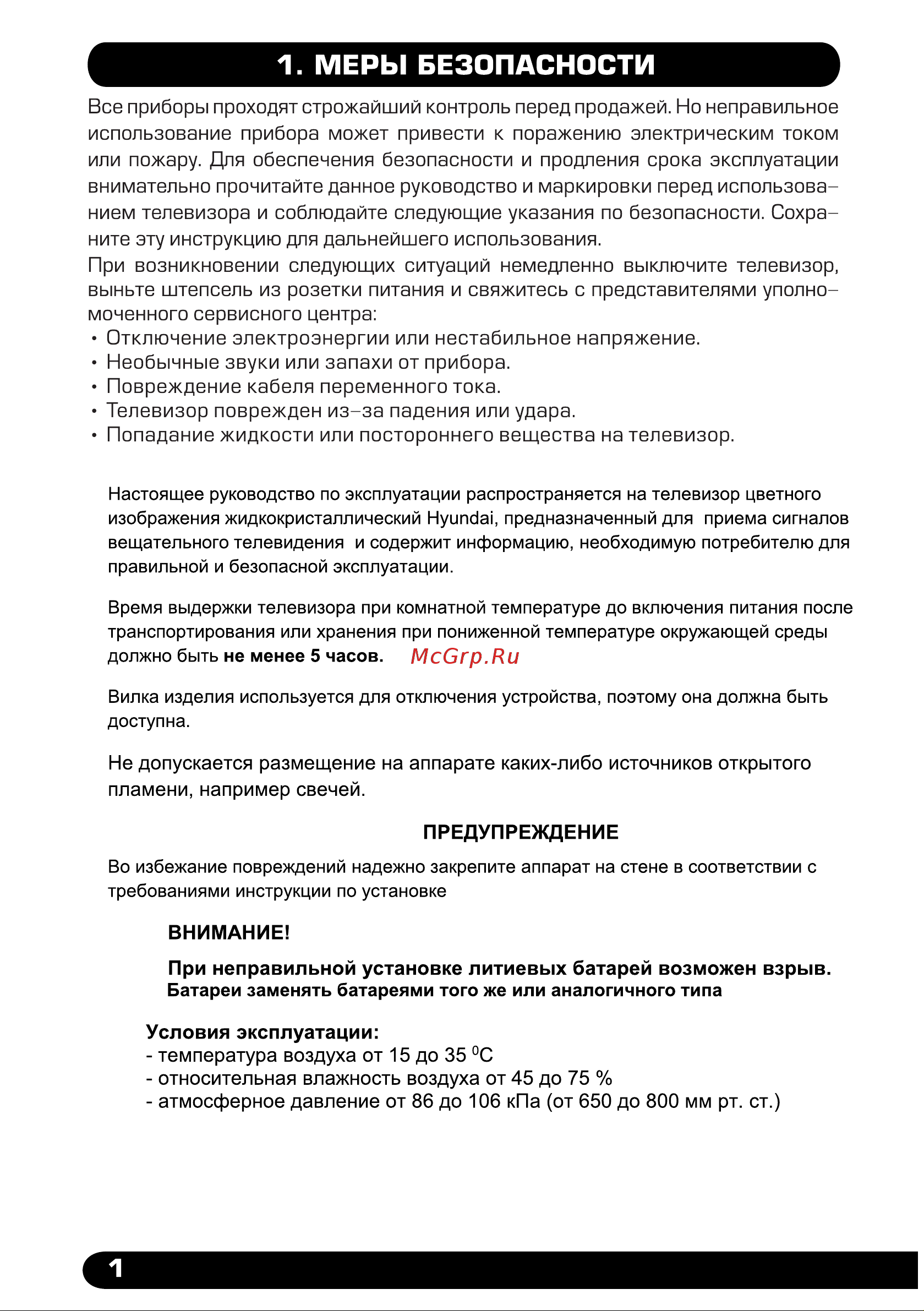 HYUNDAI ELECTRONICS H-LED43FT3001 Руководство по эксплуатации онлайн [2/31] 700549