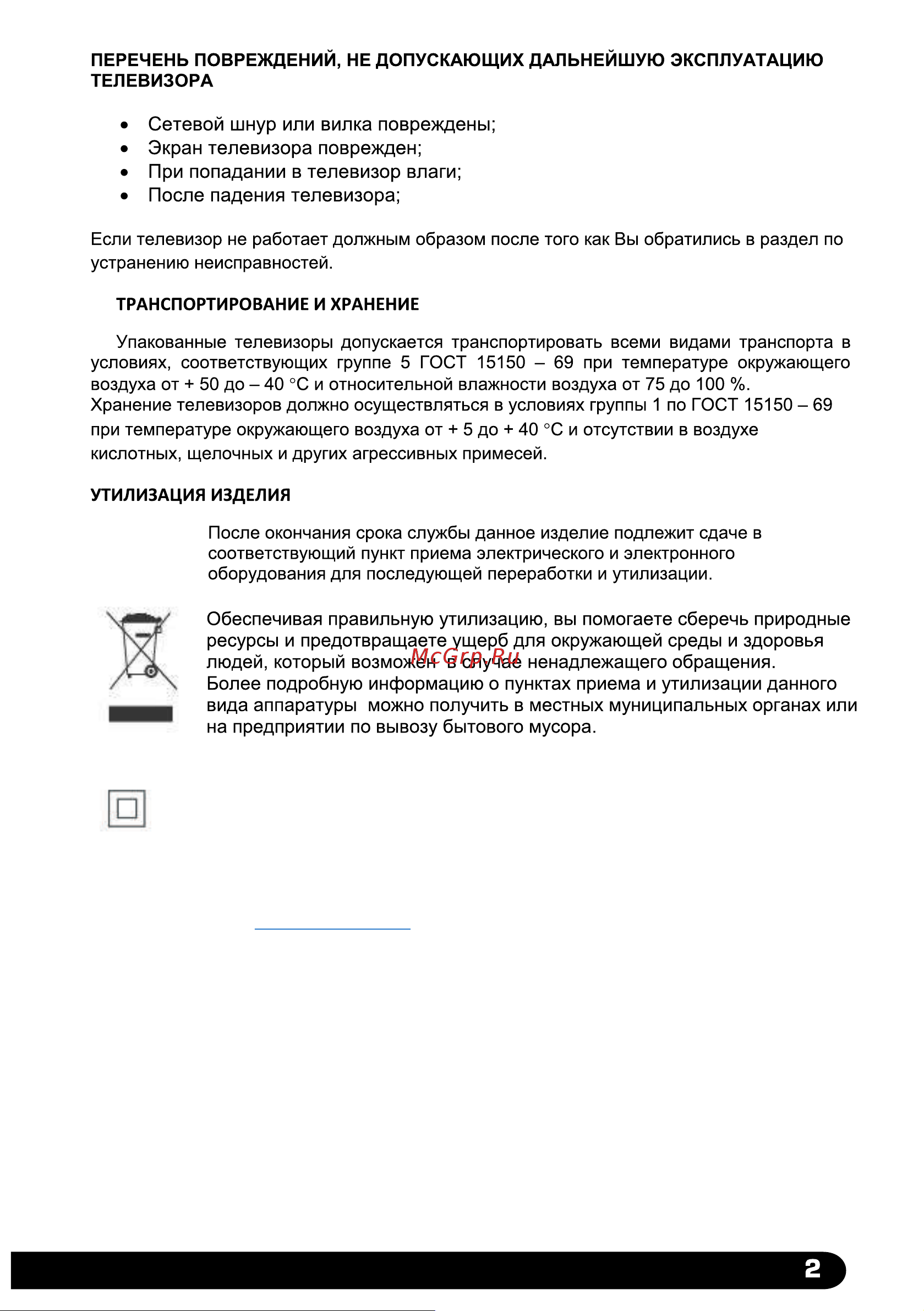 HYUNDAI ELECTRONICS H-LED43FT3001 Руководство по эксплуатации онлайн [3/31] 700549