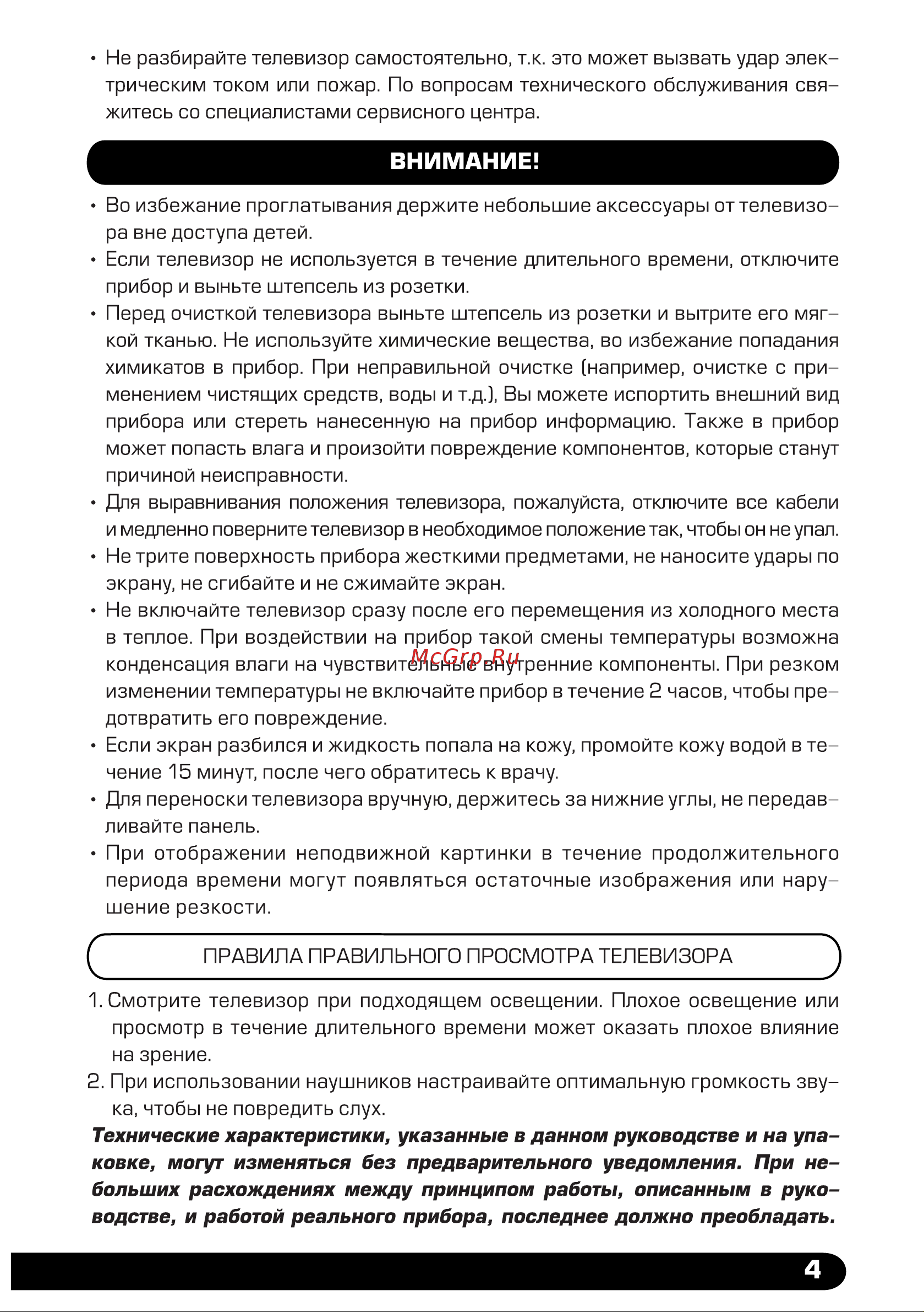 HYUNDAI ELECTRONICS H-LED43FT3001 Руководство по эксплуатации онлайн [5/31] 700549