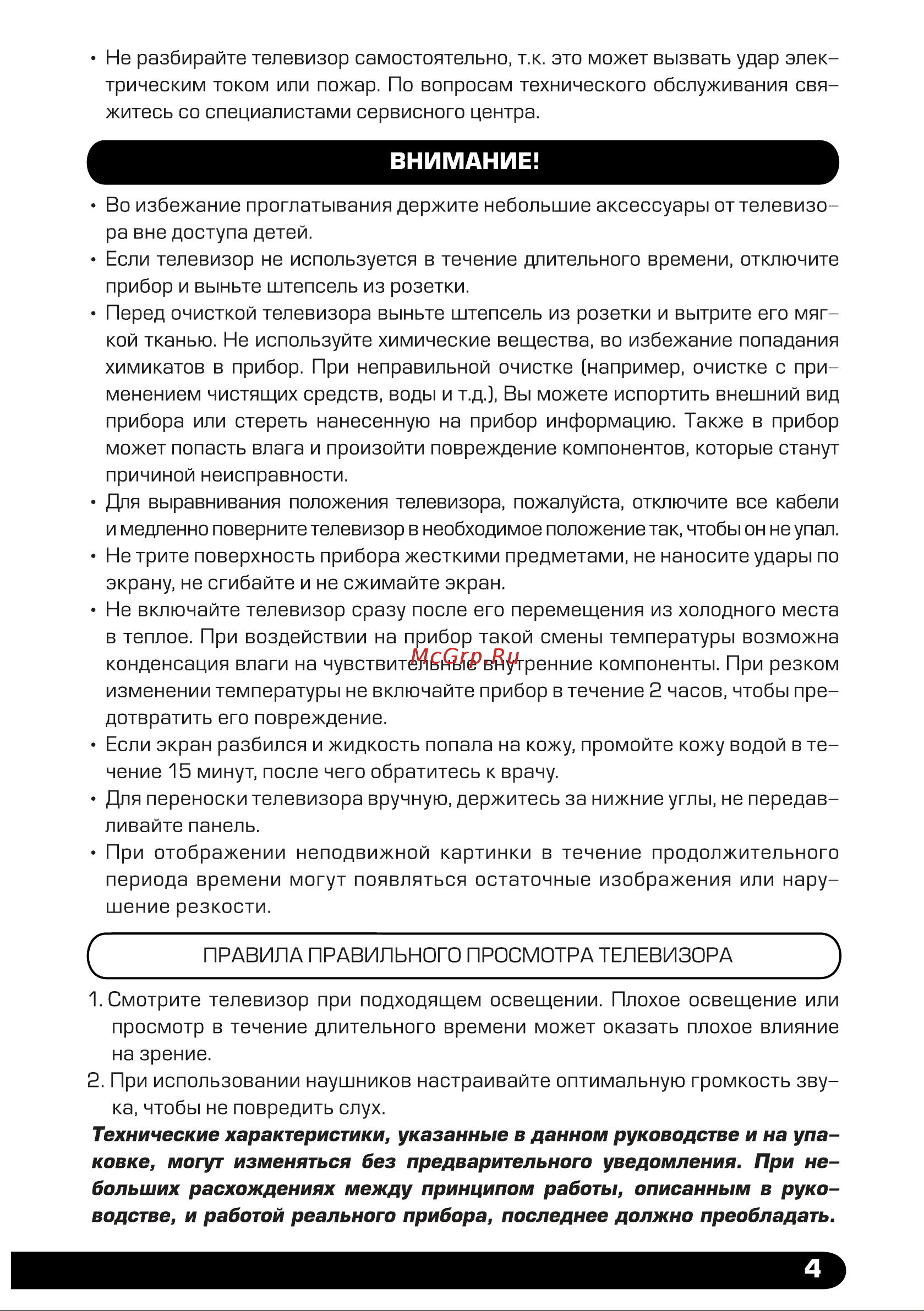 HYUNDAI ELECTRONICS H-LED50FU7004 Руководство по эксплуатации онлайн [5/25] 700569