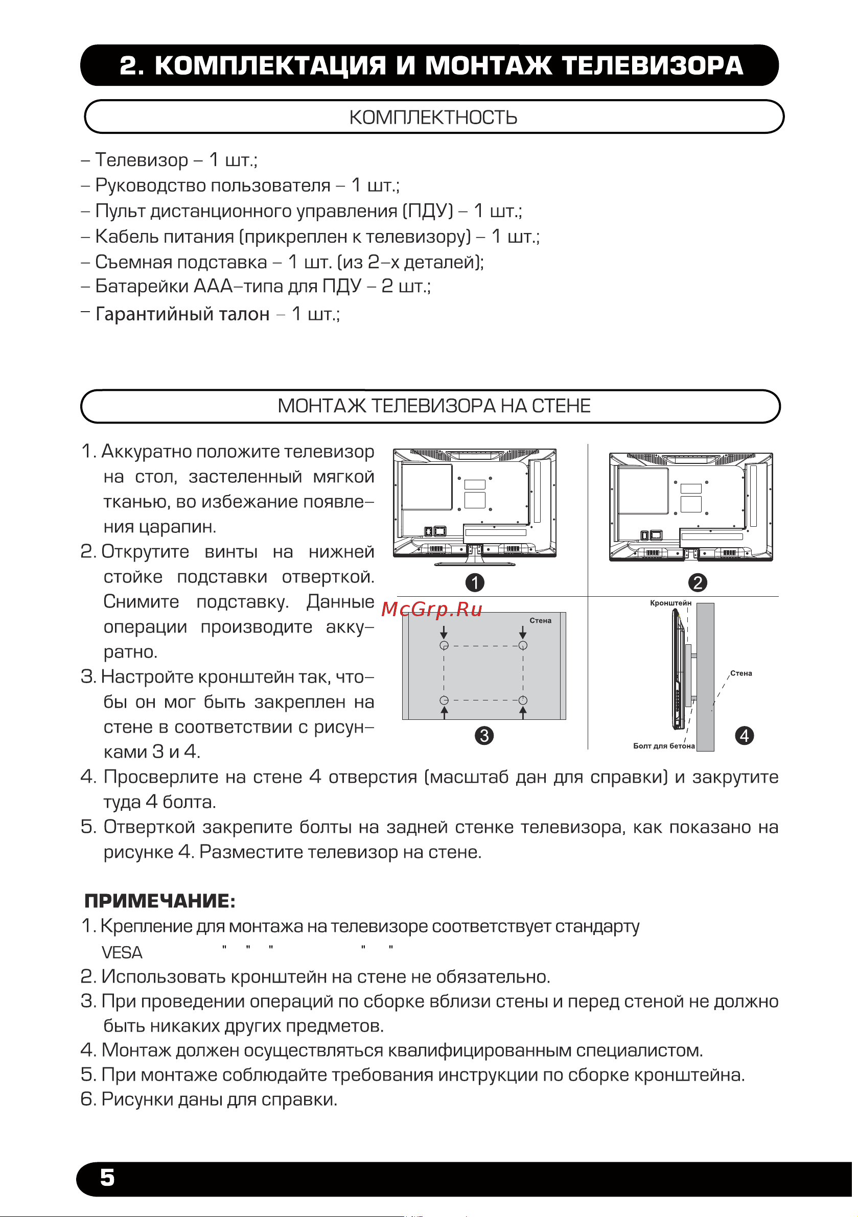 HYUNDAI ELECTRONICS H-LED50FU7004 Руководство по эксплуатации онлайн [6/25] 700569