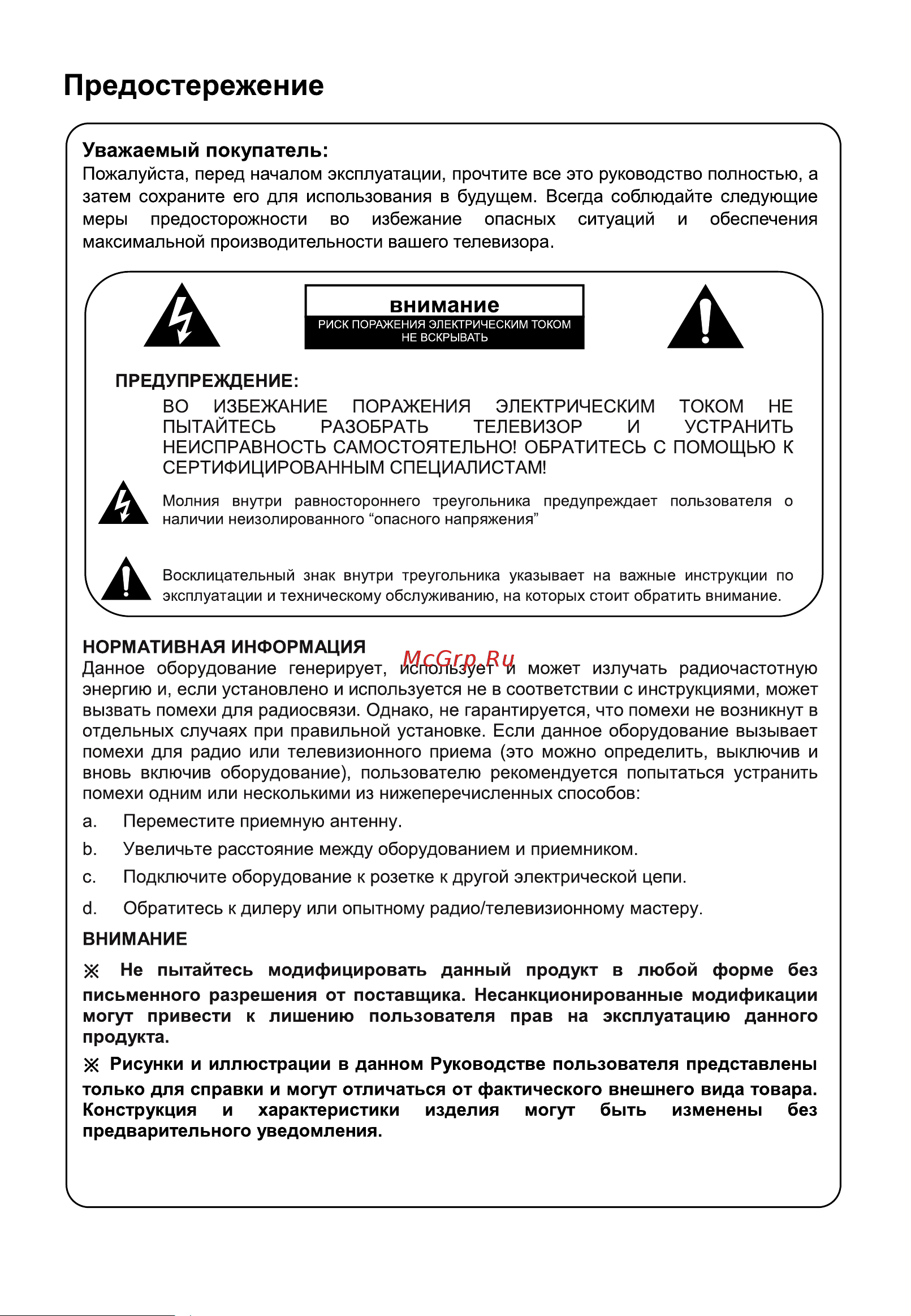 HYUNDAI ELECTRONICS H-LED49F502BS2S Руководство по эксплуатации онлайн [2/40] 700556