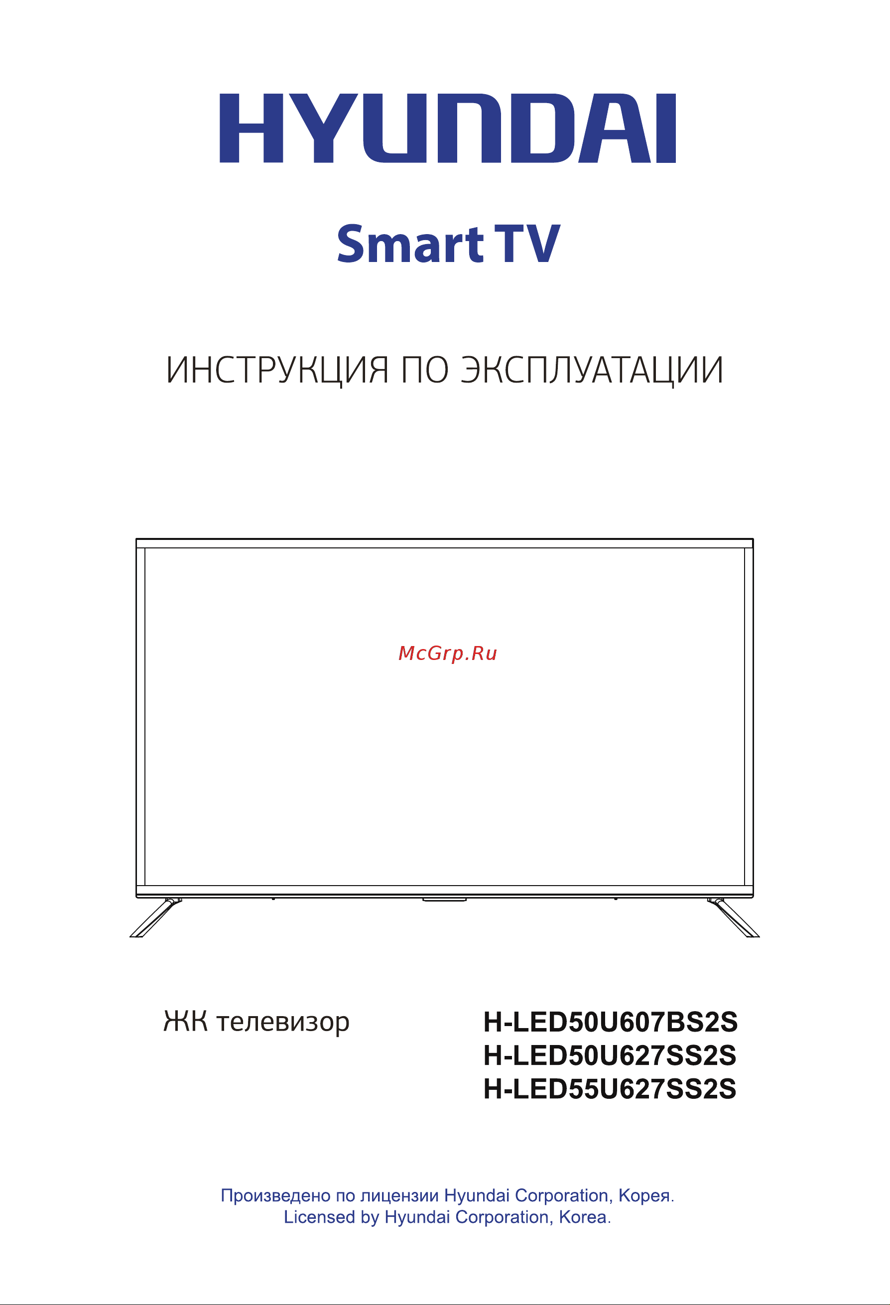 HYUNDAI ELECTRONICS H-LED50U627SS2S Руководство по эксплуатации онлайн