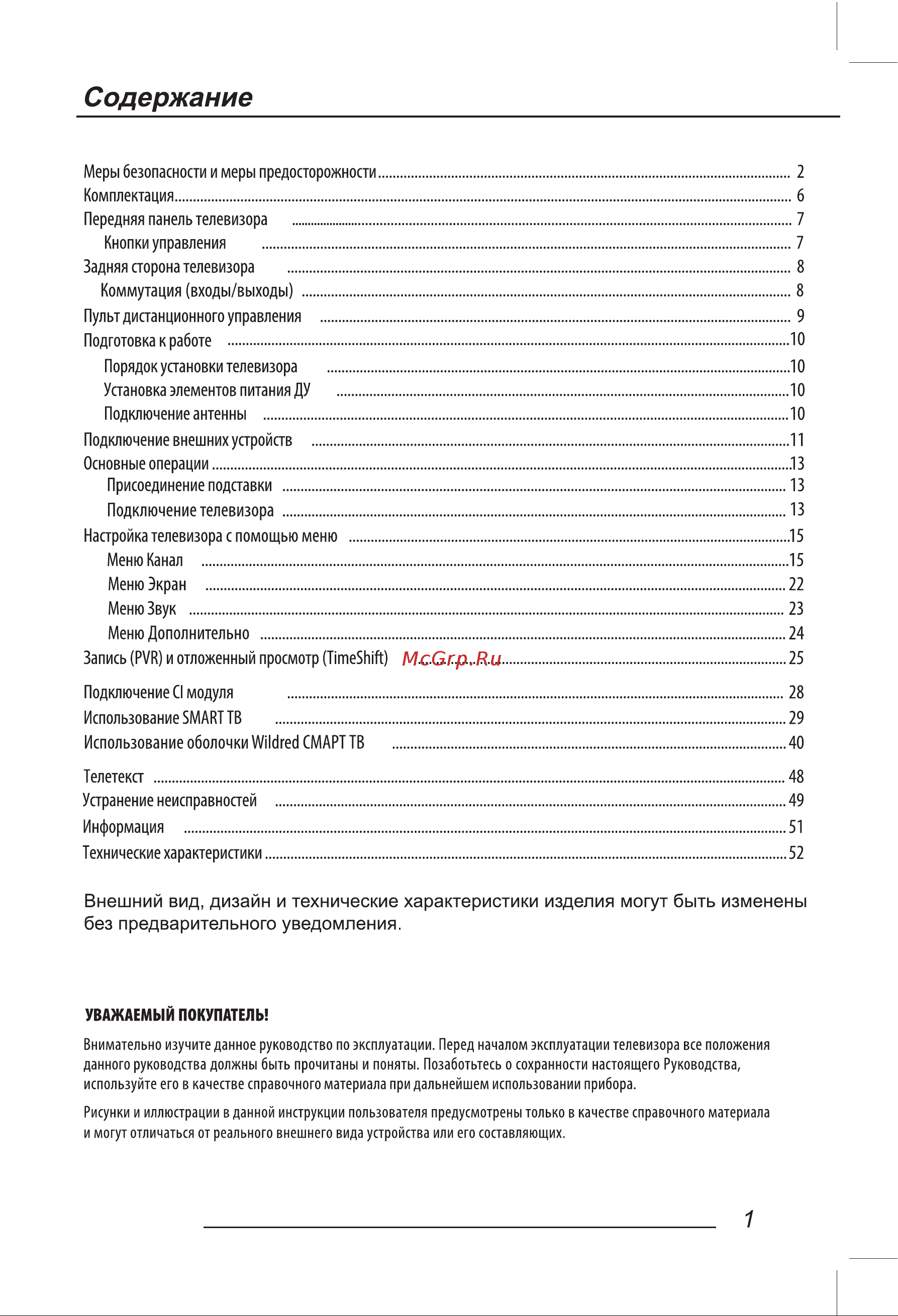 HYUNDAI ELECTRONICS H-LED50U627SS2S Руководство по эксплуатации онлайн [3/56] 700573