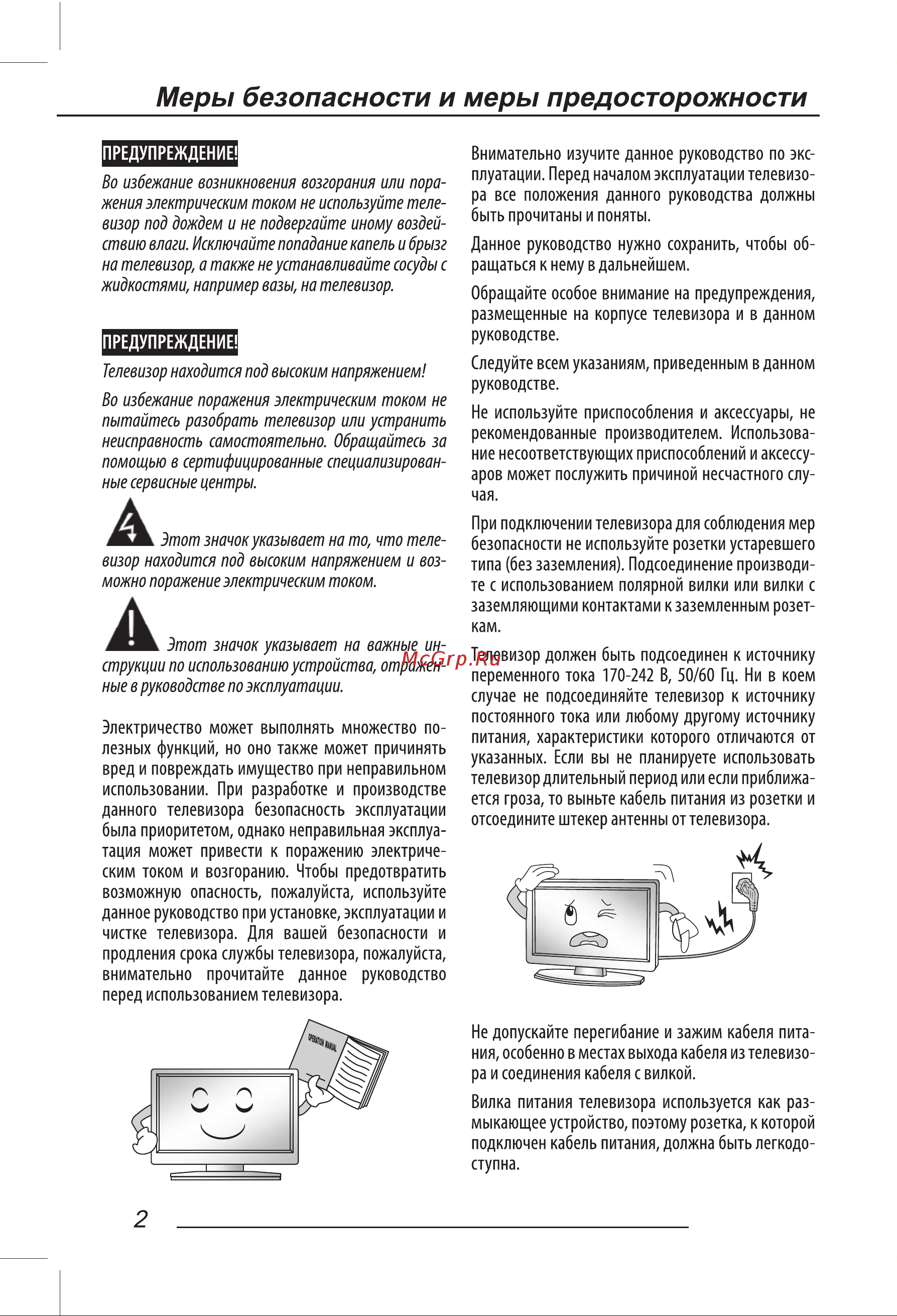 HYUNDAI ELECTRONICS H-LED50U627SS2S Руководство по эксплуатации онлайн [4/56] 700573
