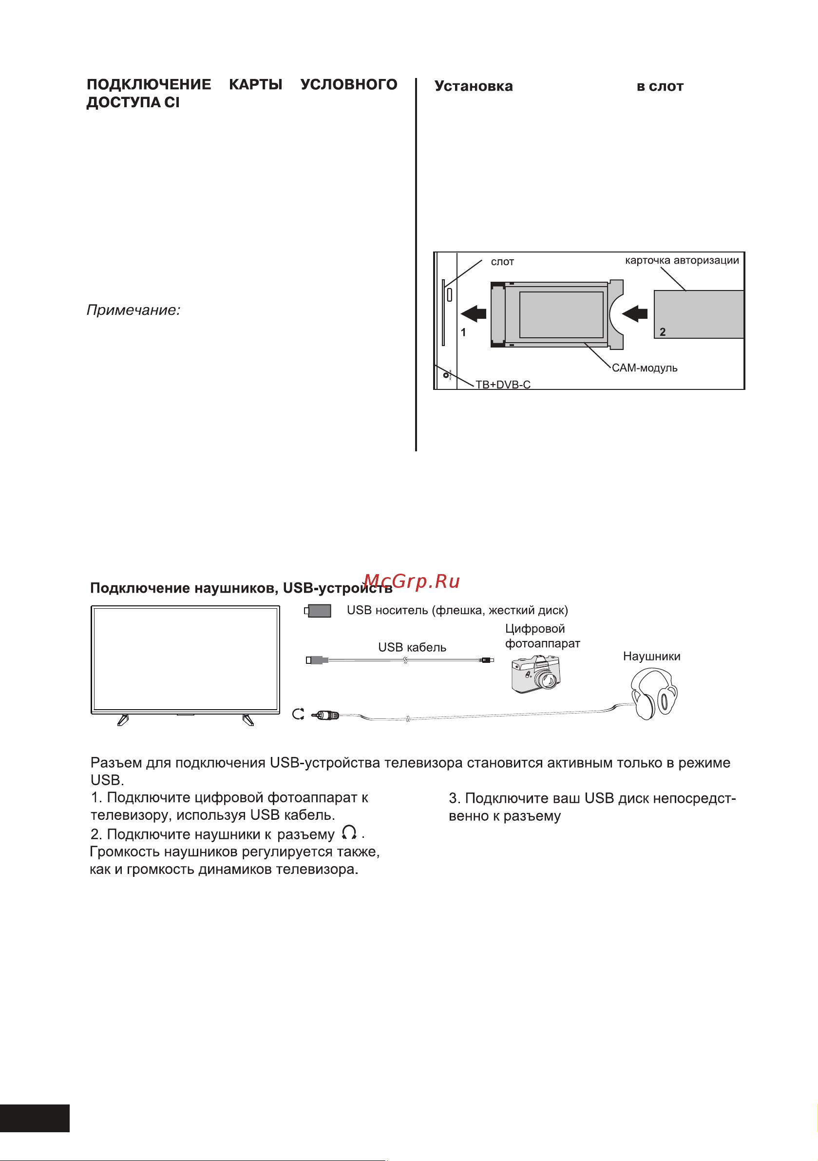 HYUNDAI ELECTRONICS H-LED55EU1311 [18/44] Внимание