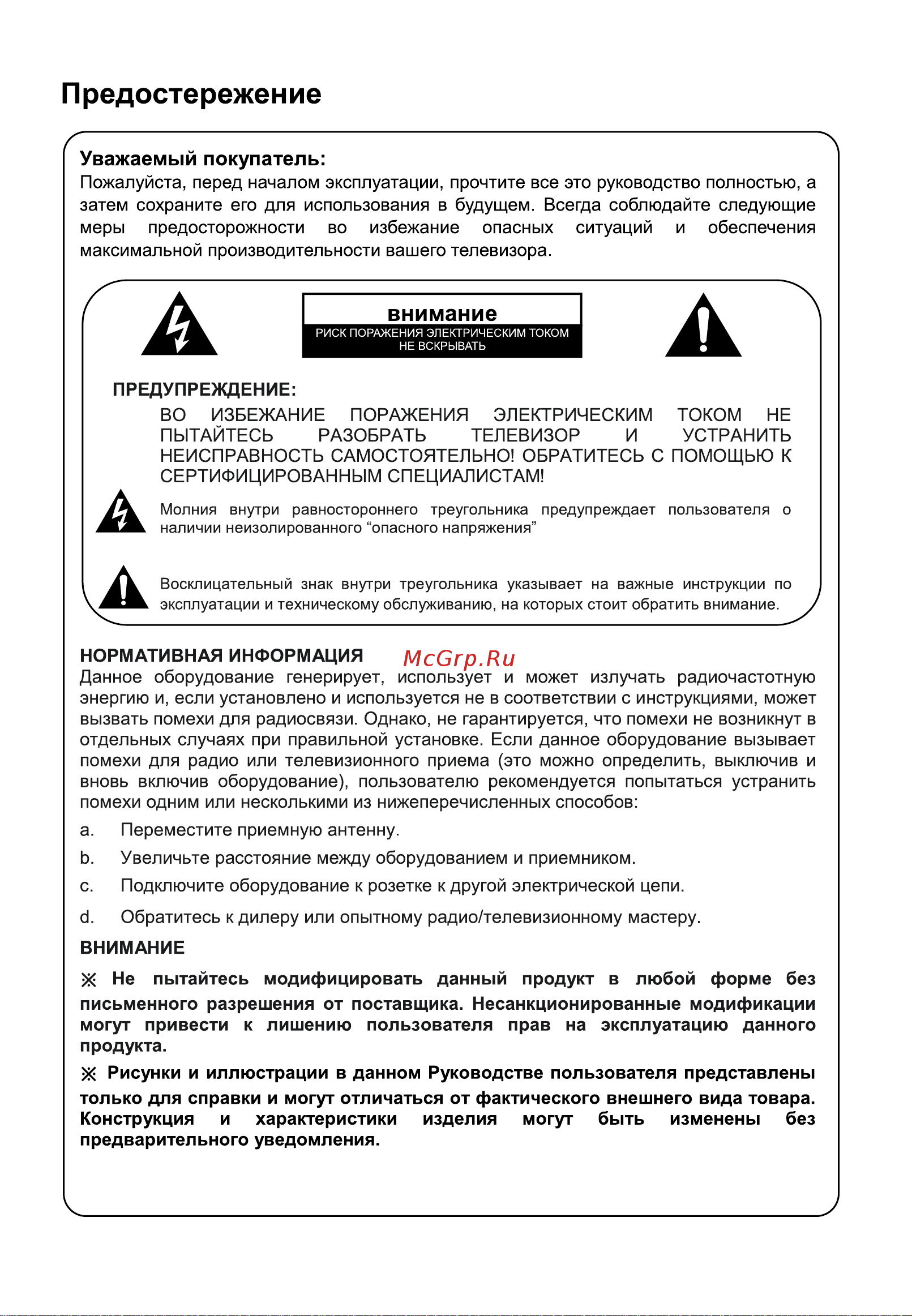 HYUNDAI ELECTRONICS H-LED55EU7001 Руководство по эксплуатации онлайн [2/48] 700578