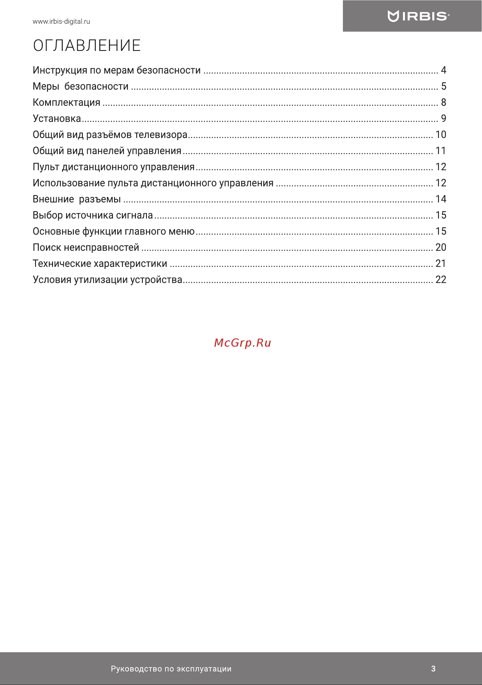 Irbis 20S30HA102B Руководство по эксплуатации онлайн [3/24] 700598