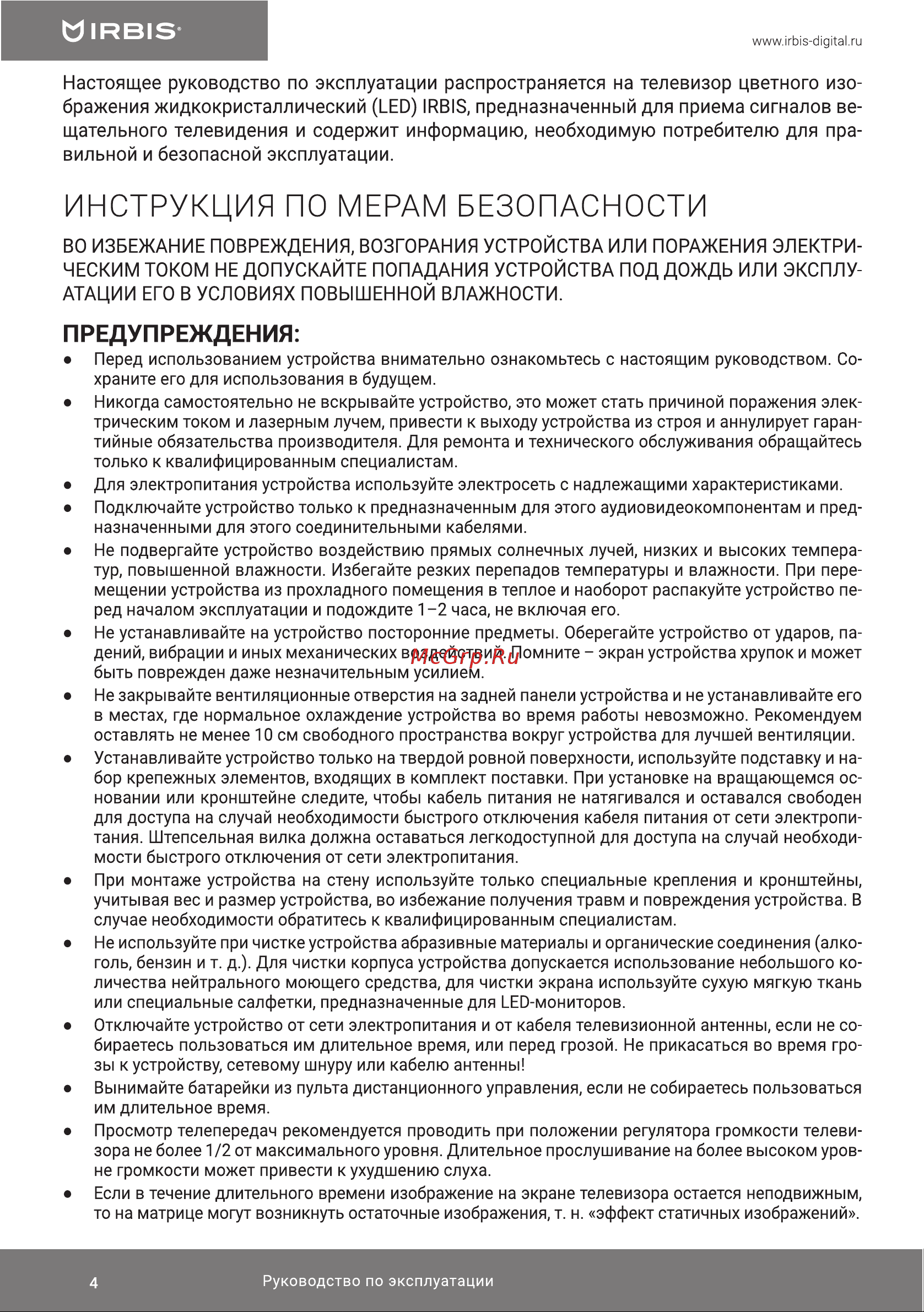 Irbis 20S30HA102B Руководство по эксплуатации онлайн [4/24] 700598