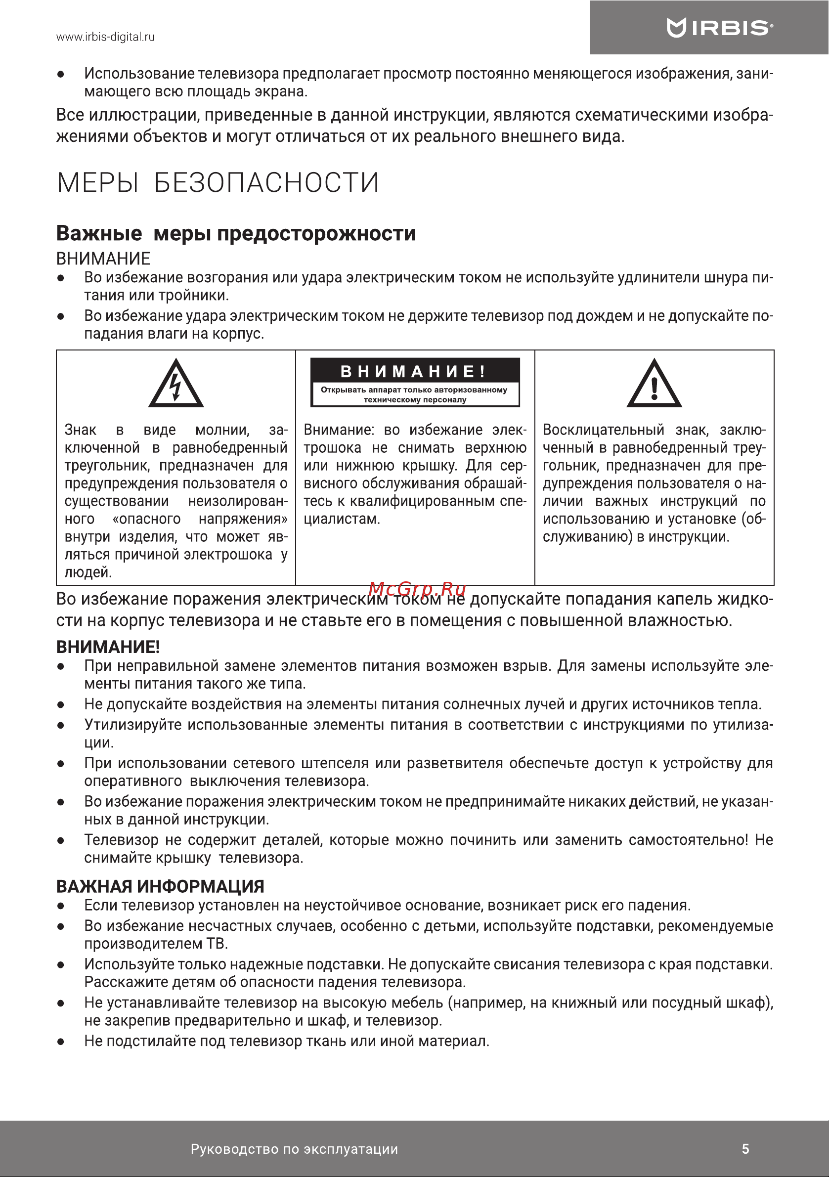 Irbis 20S30HA102B Руководство по эксплуатации онлайн [5/24] 700598