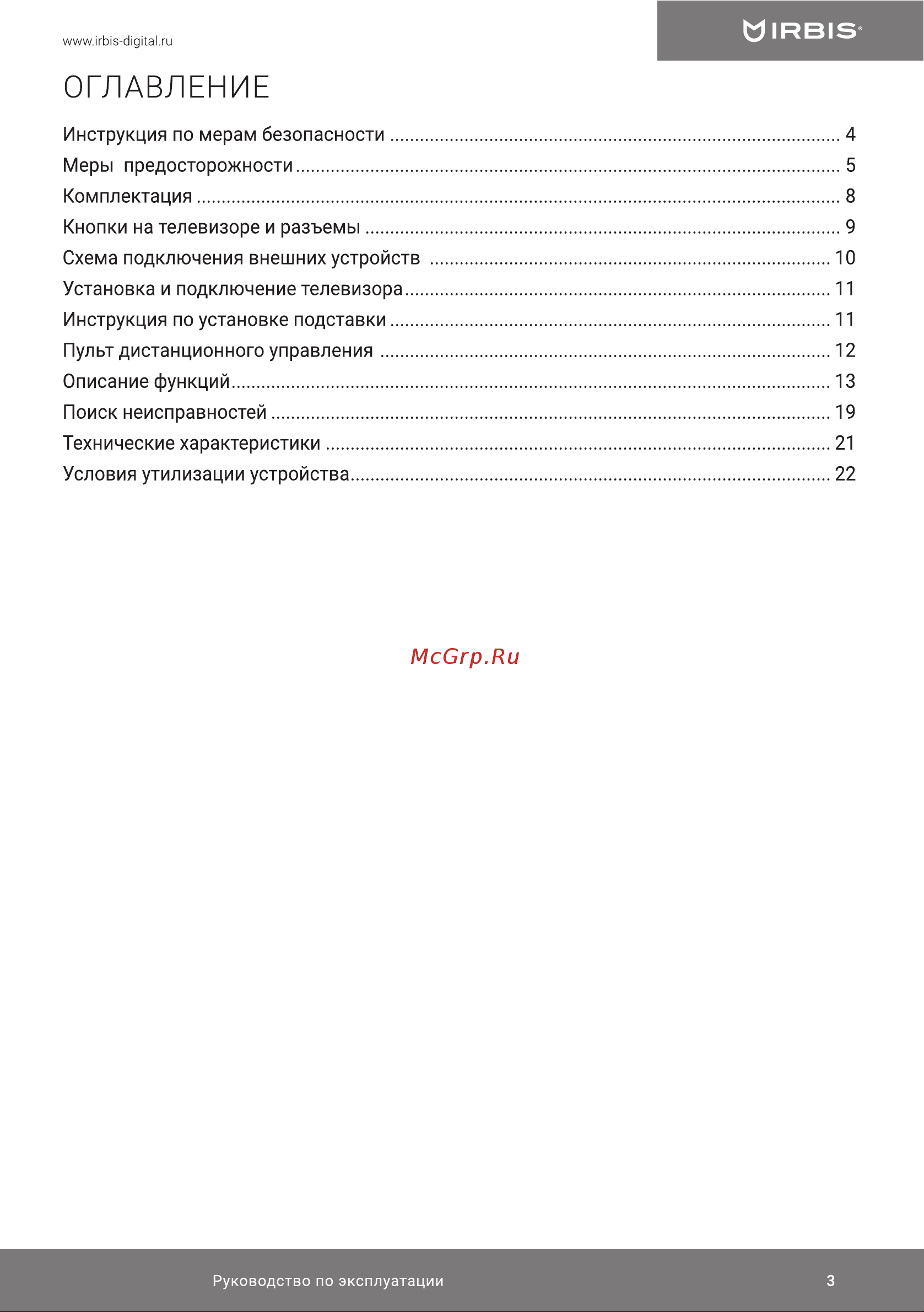 Irbis 24S01HD311B Руководство по эксплуатации онлайн [3/24] 700603