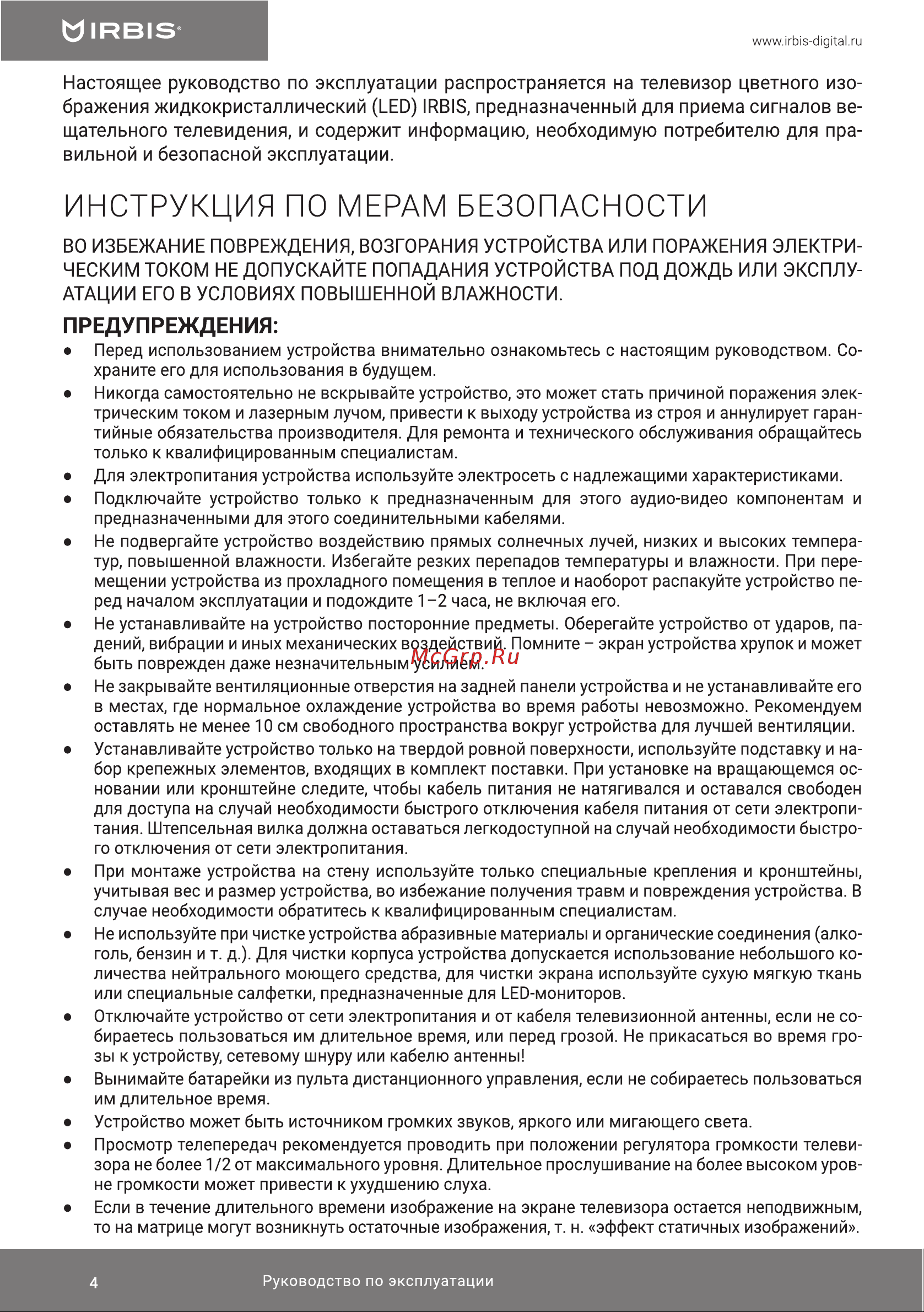 Irbis 24S01HD311B Руководство по эксплуатации онлайн [4/24] 700603