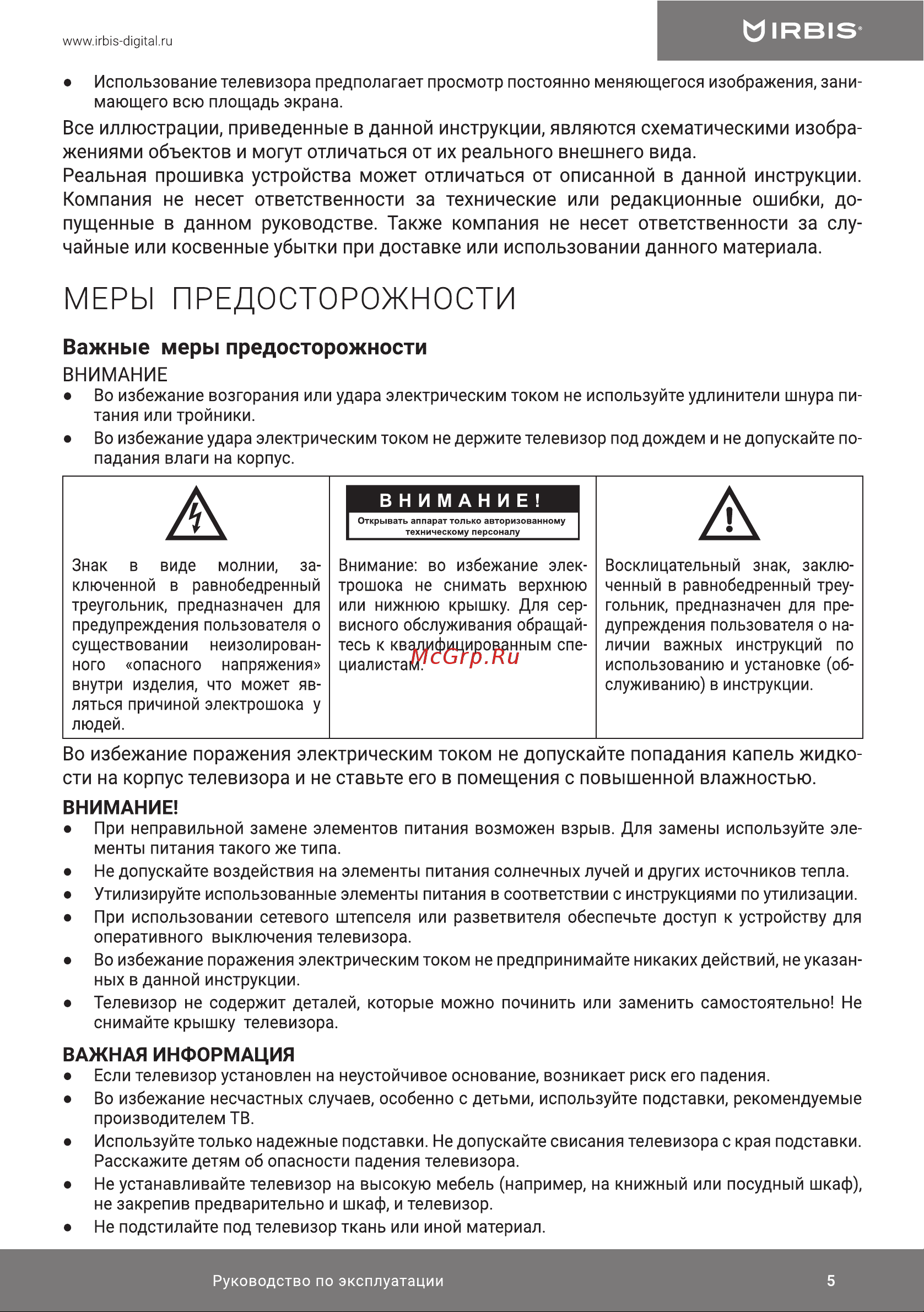 Irbis 24S01HD309B Руководство по эксплуатации онлайн [5/24] 700601