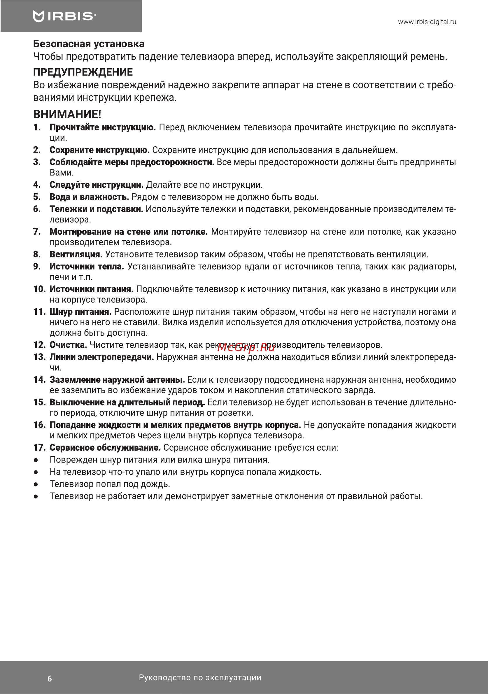 Irbis 39S01HD313B Руководство по эксплуатации онлайн [6/24] 700613