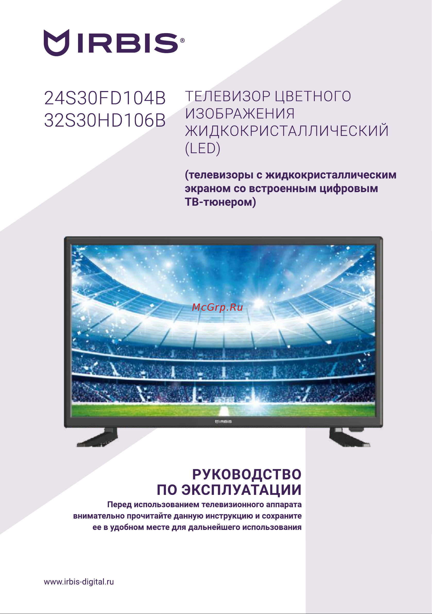 Irbis 24S30FD104B Руководство по эксплуатации онлайн
