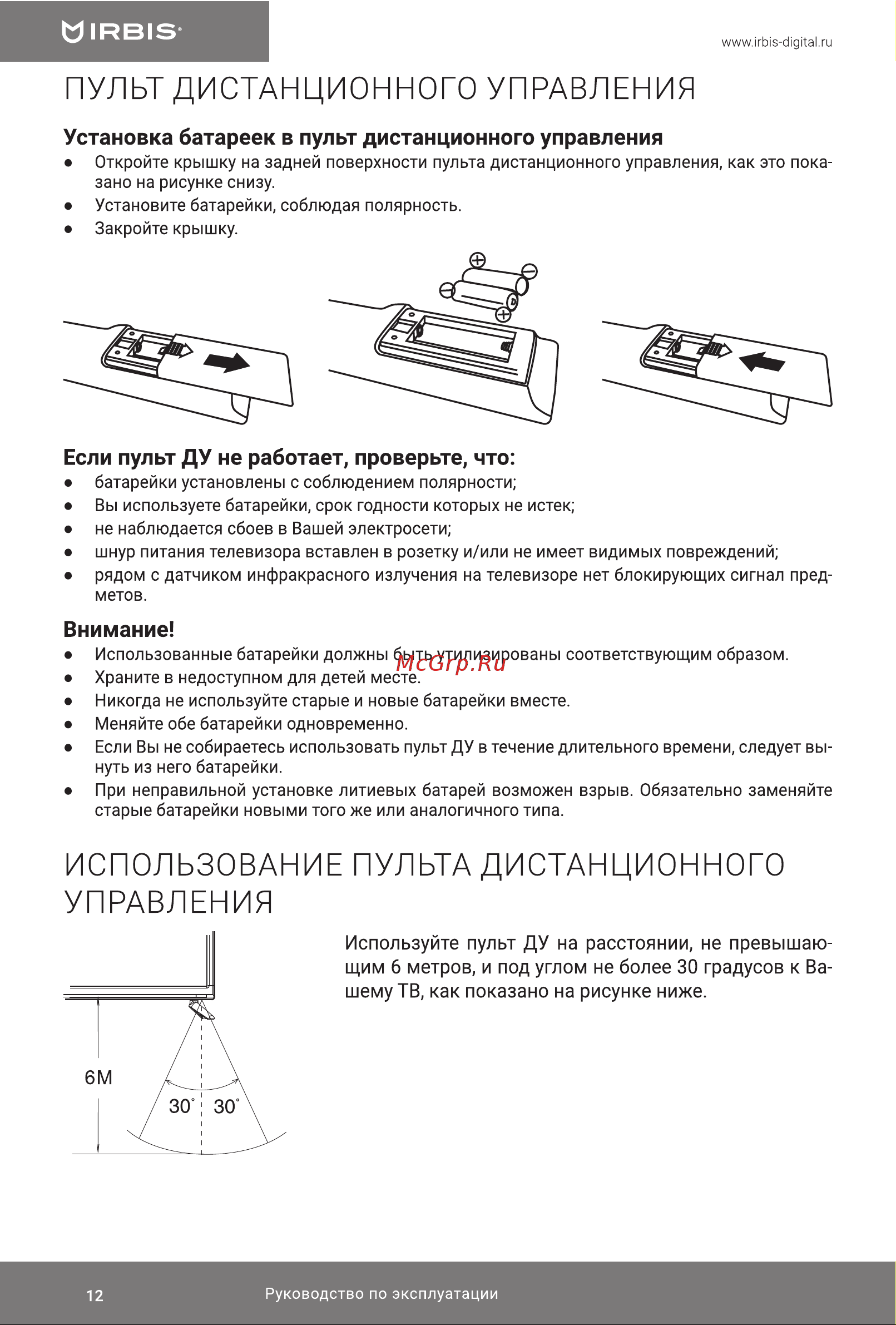 Irbis 50S01UD314B Руководство по эксплуатации онлайн [12/24] 700617