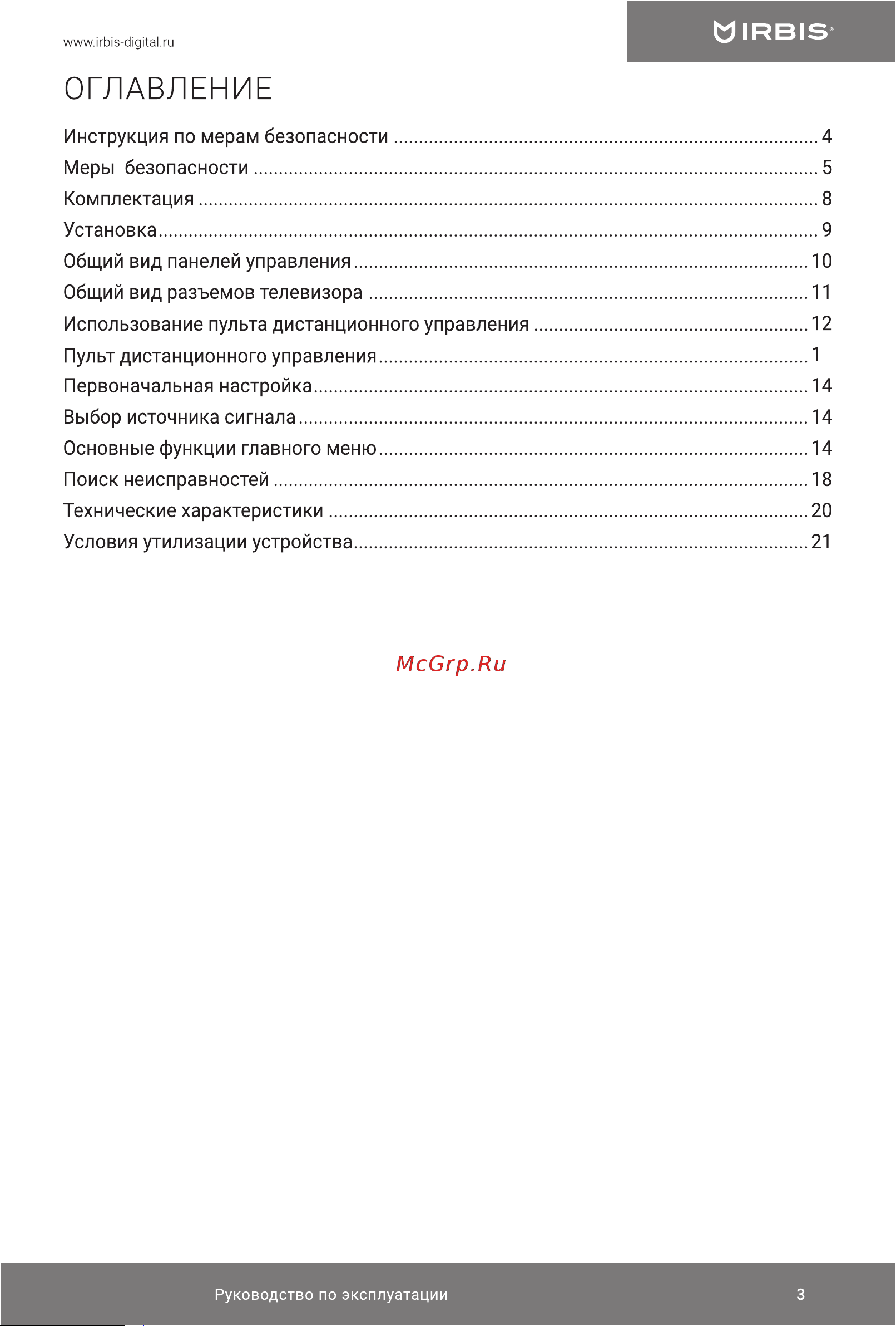 Irbis 50S01UD314B Руководство по эксплуатации онлайн [3/24] 700617