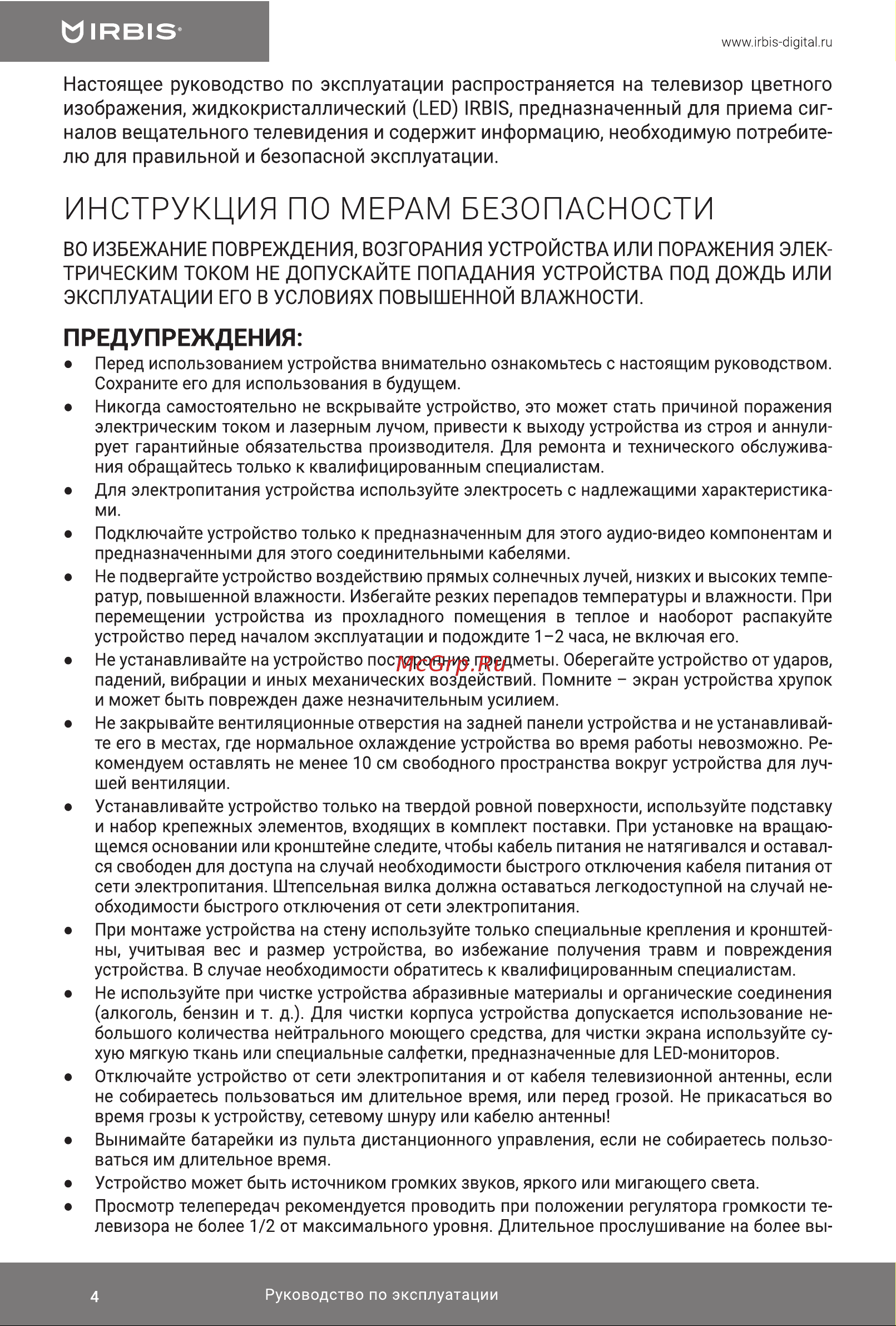 Irbis 50S01UD314B Руководство по эксплуатации онлайн [4/24] 700617