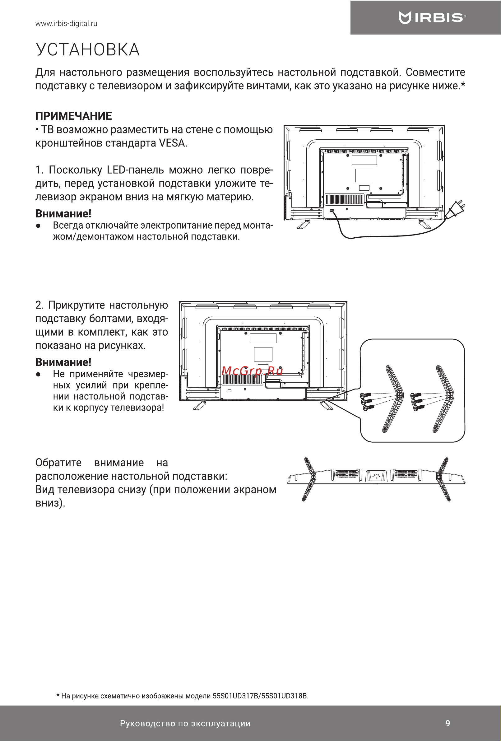 Irbis 50S01UD314B Руководство по эксплуатации онлайн [9/24] 700617