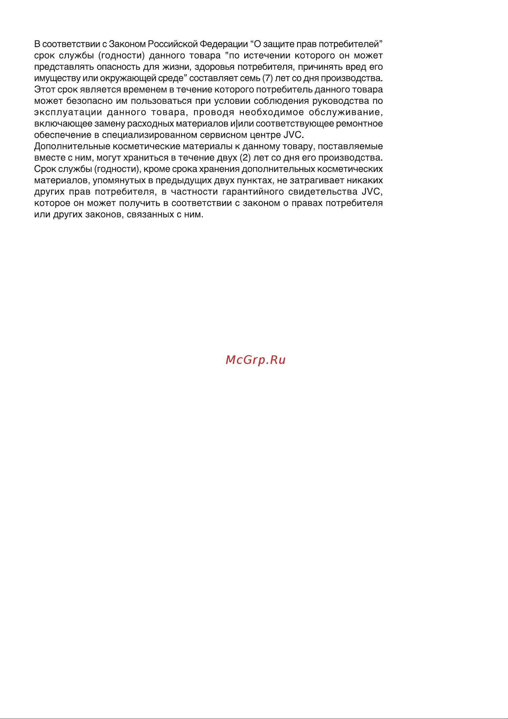 JVC LT-20B70 Руководство по эксплуатации онлайн [4/41] 700624