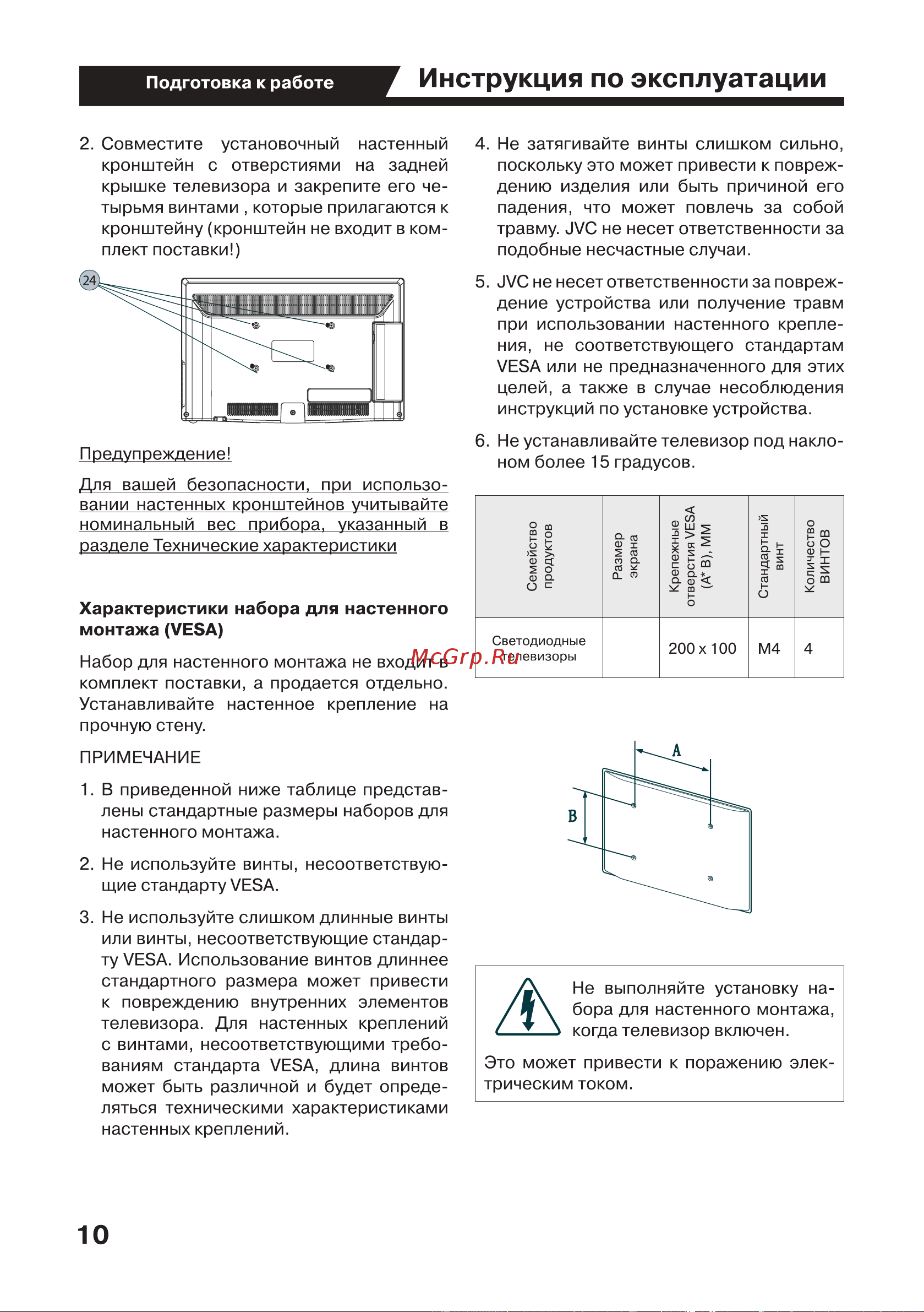 JVC LT-32M540 Руководство по эксплуатации онлайн [10/46] 700647