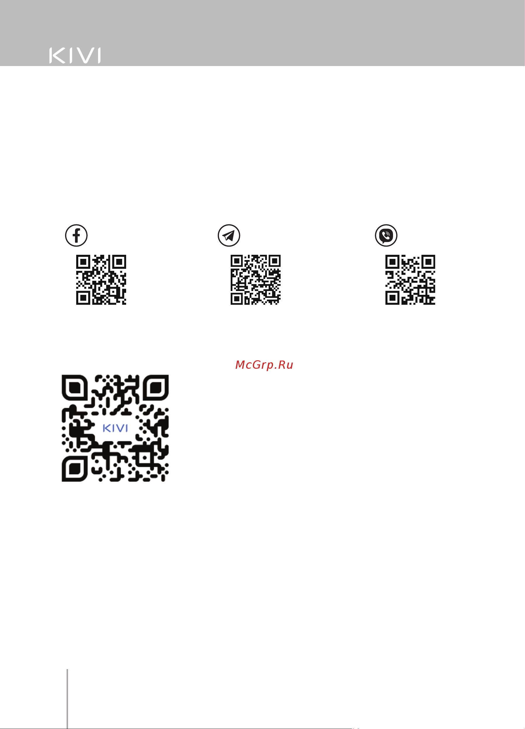 KIVI 55U790LW [4/20] By 8 820 032 100 86 ru 8 800 600 10 15