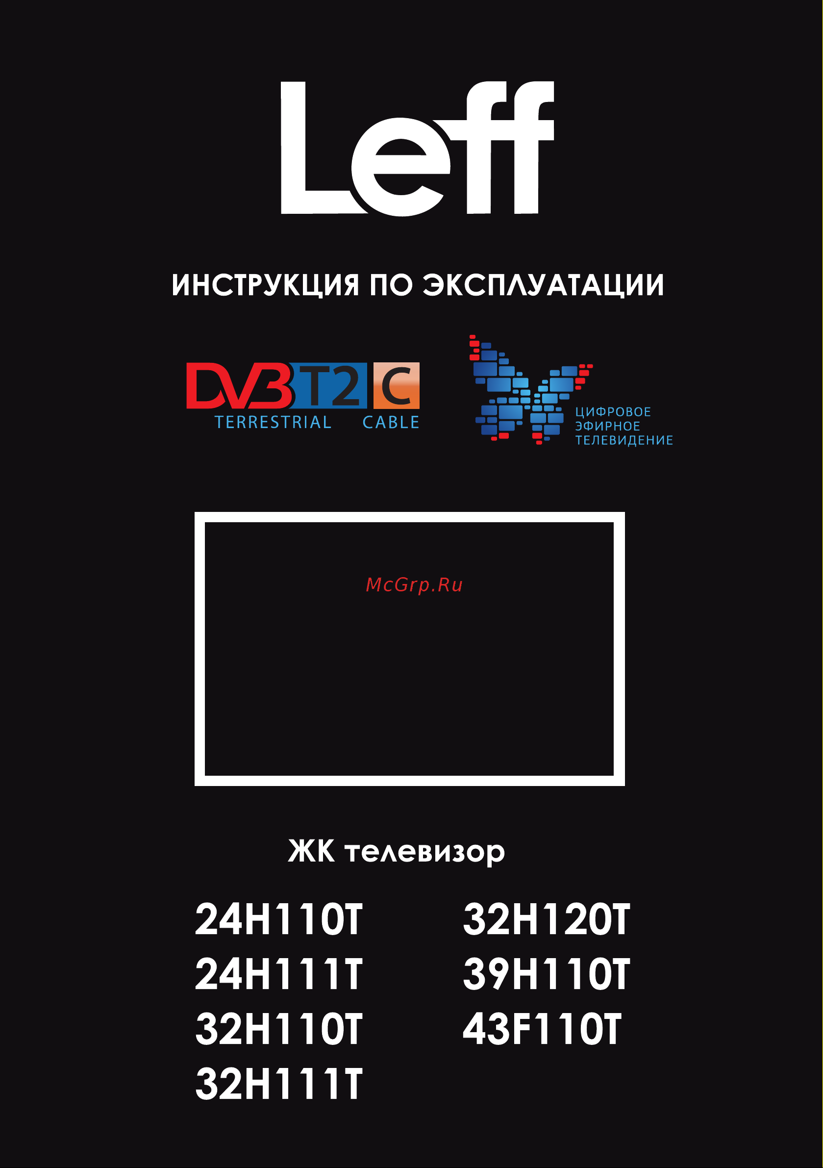 LEFF 24H111T Руководство по эксплуатации онлайн