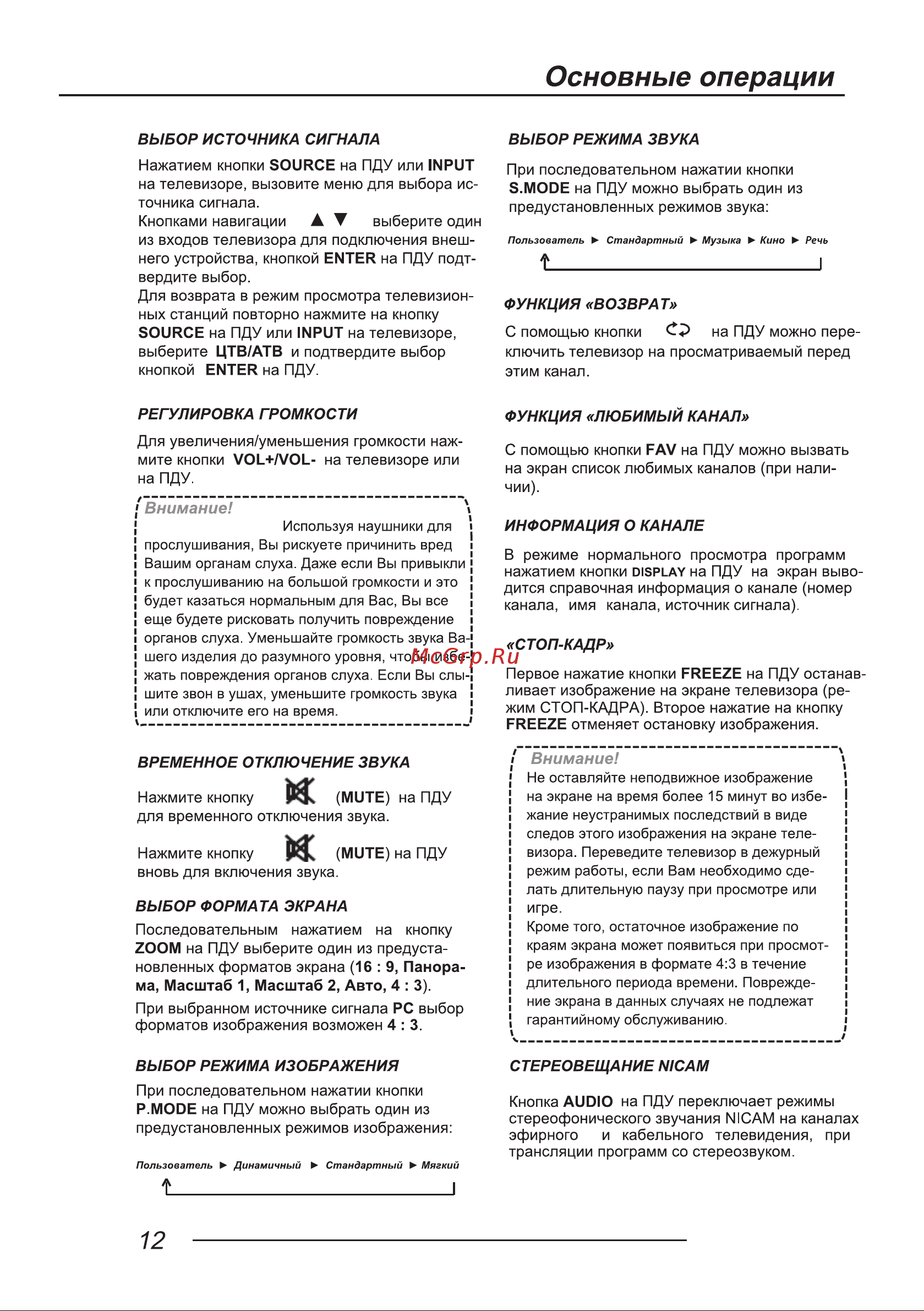 LEFF 24H111T Руководство по эксплуатации онлайн [14/40] 700751