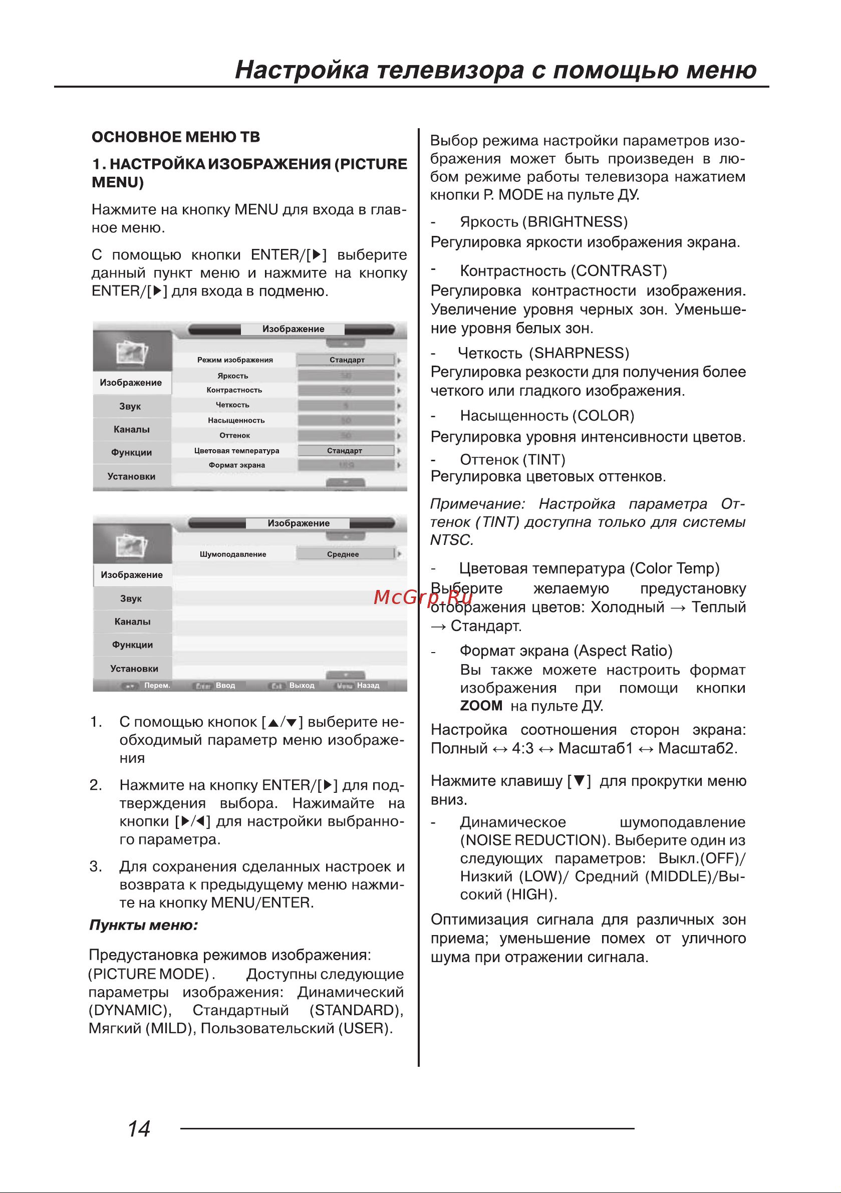 LEFF 24H111T Руководство по эксплуатации онлайн [16/40] 700751