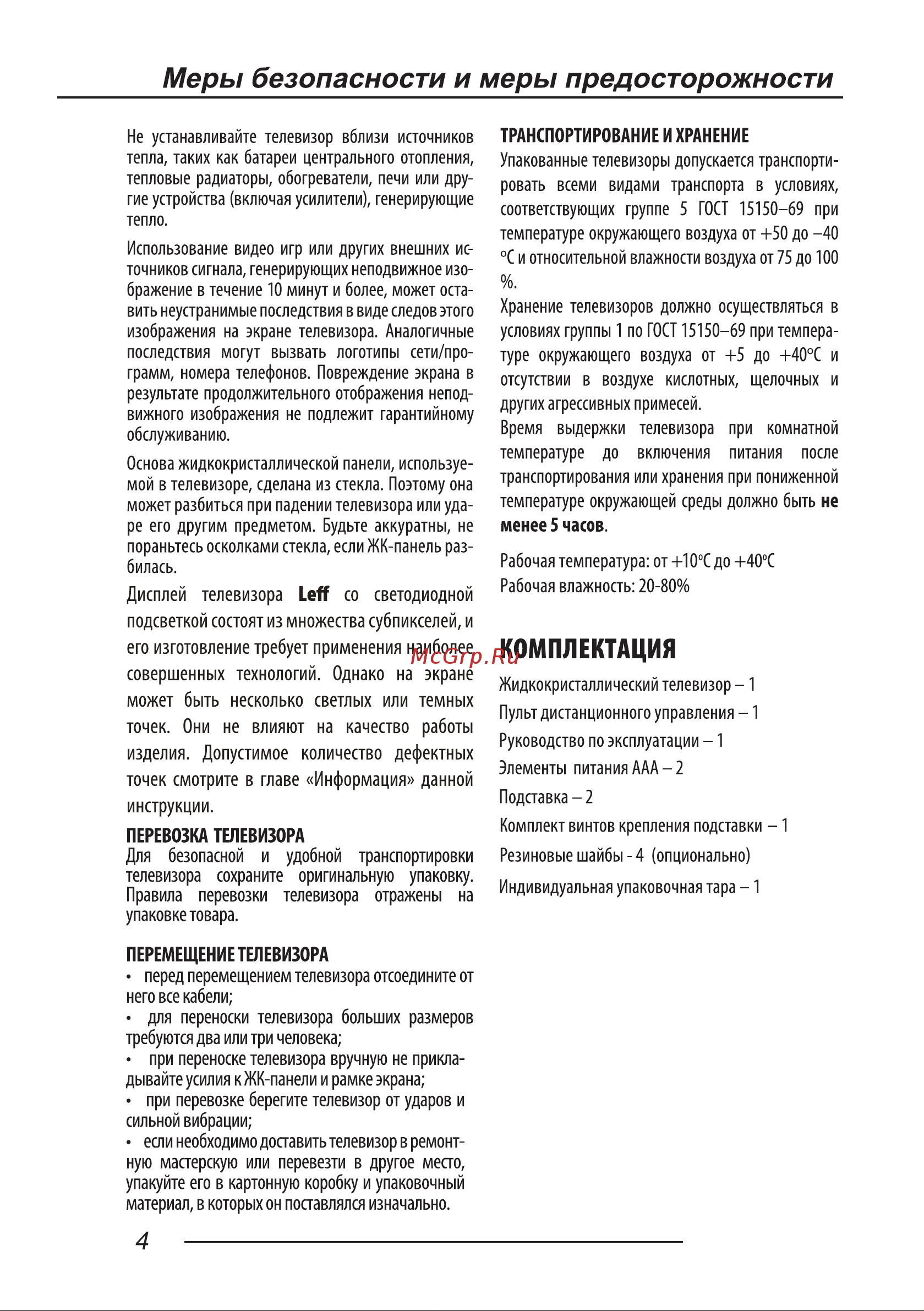 LEFF 24H111T Руководство по эксплуатации онлайн [6/40] 700751
