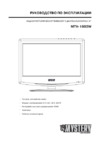Mystery MTV-1603W Руководство по эксплуатации