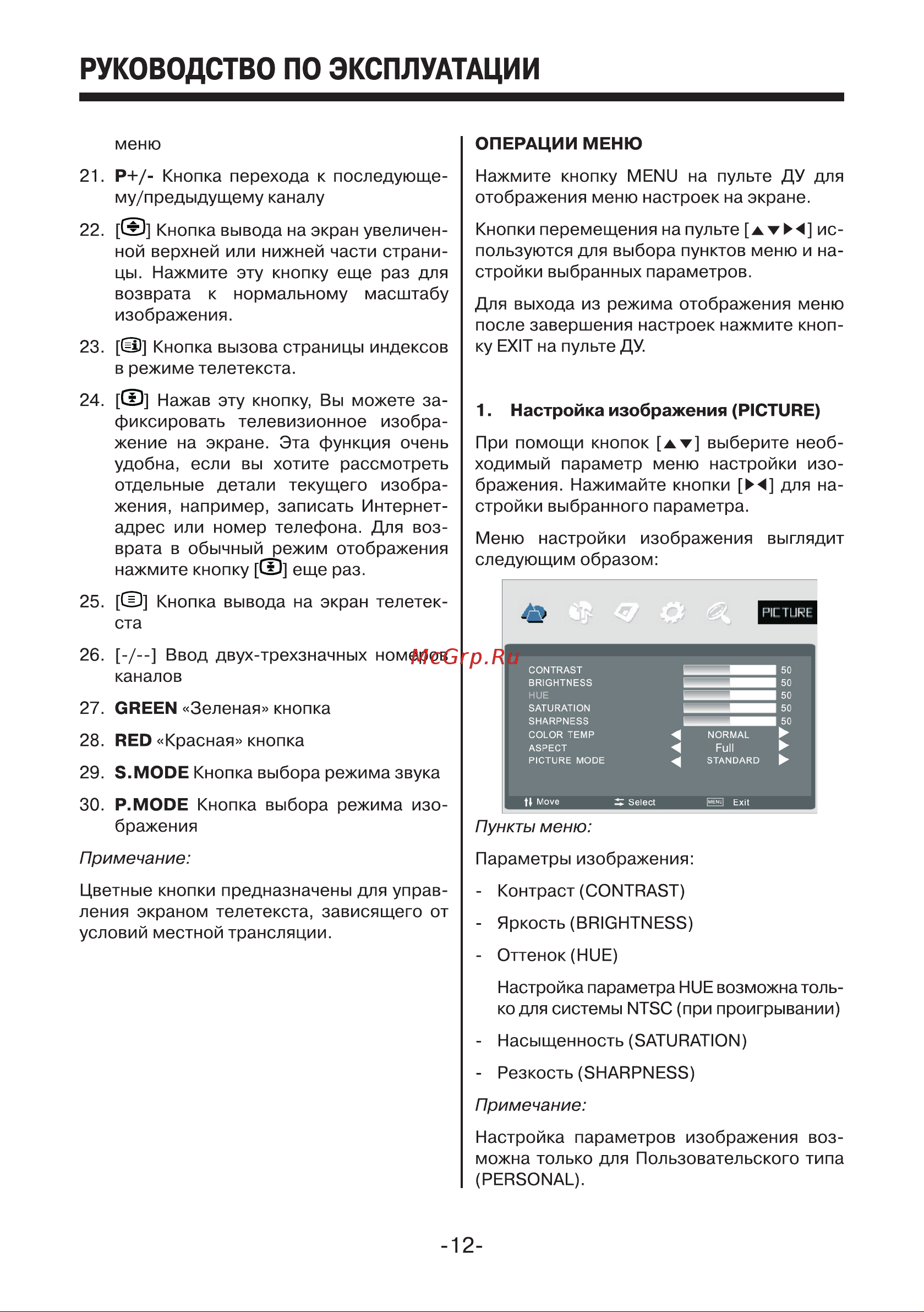 Mystery MTV-1608W Руководство по эксплуатации онлайн [12/19] 700785