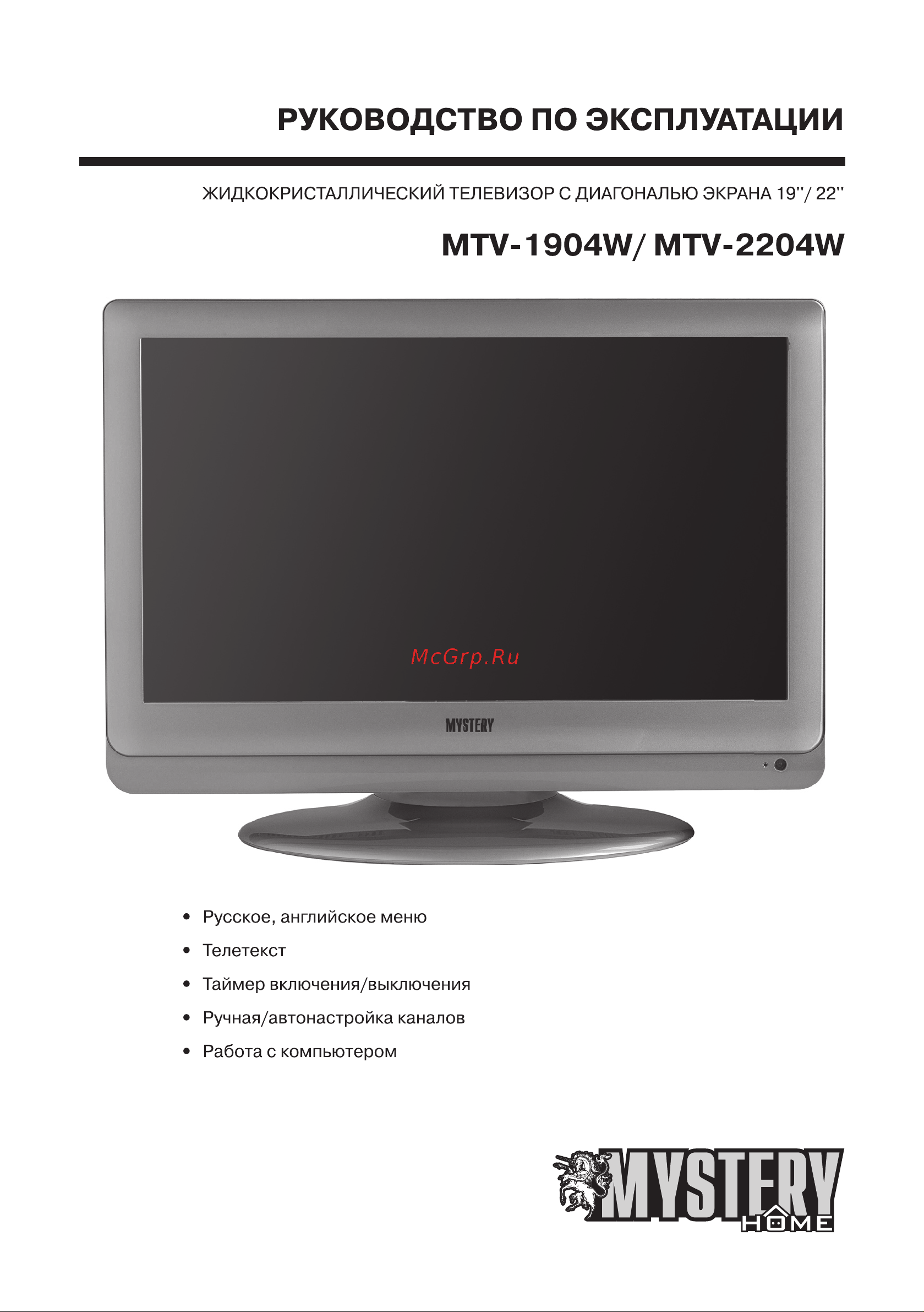 Mystery MTV-2204W Руководство по эксплуатации онлайн