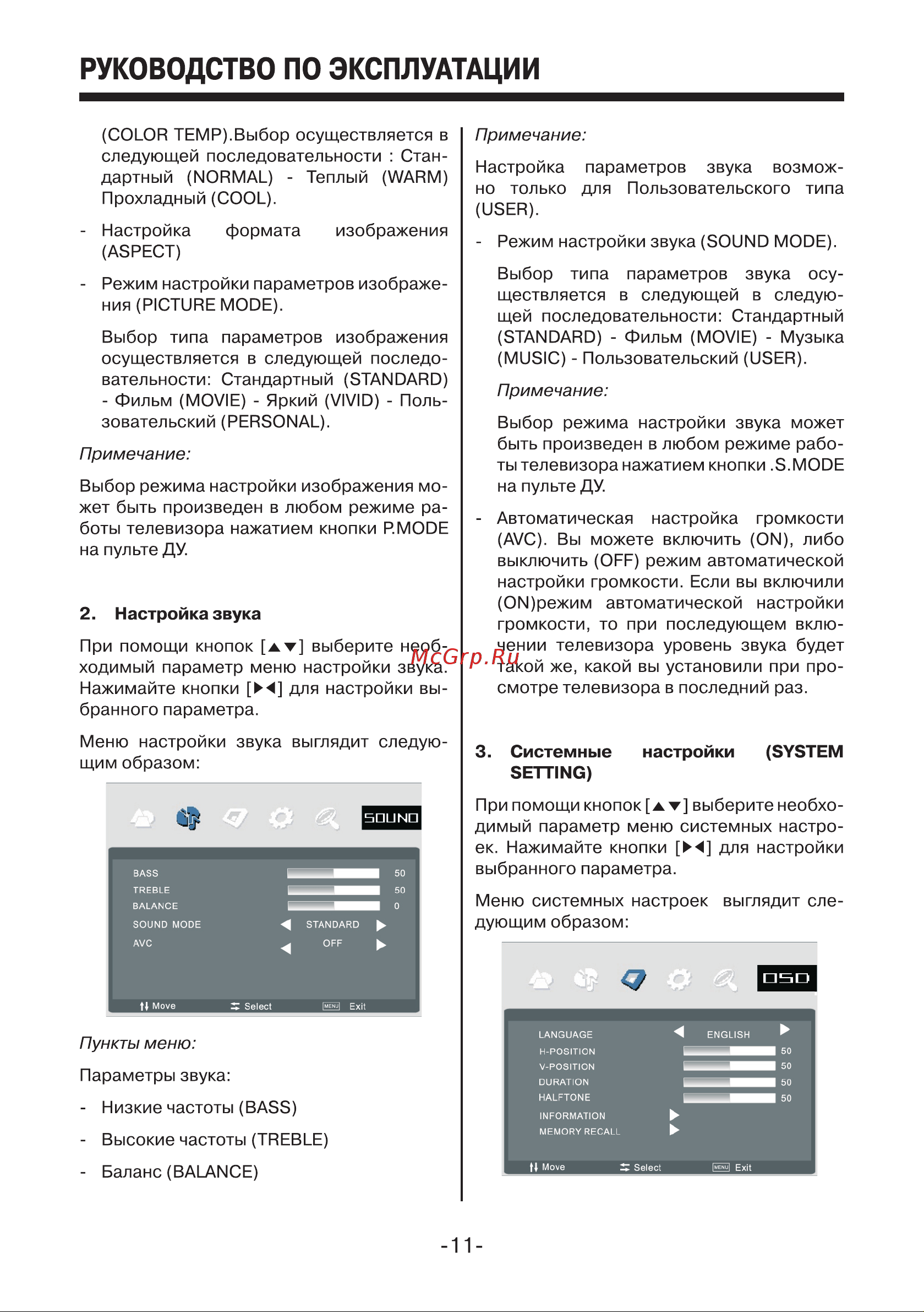 Mystery MTV-2204W Руководство по эксплуатации онлайн [11/18] 700806