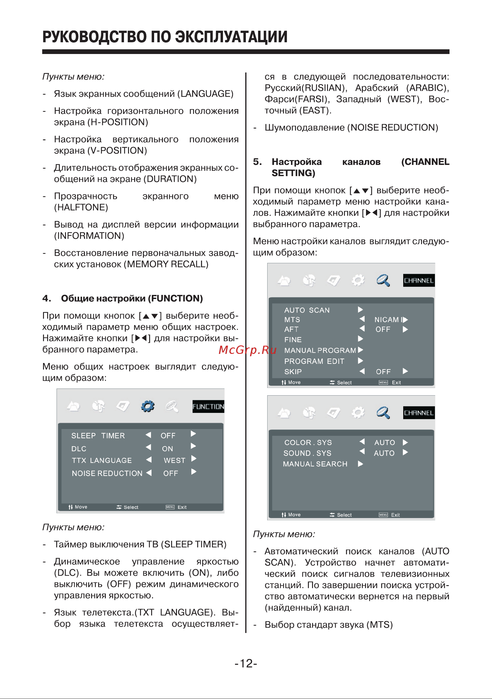 Mystery MTV-2204W Руководство по эксплуатации онлайн [12/18] 700806